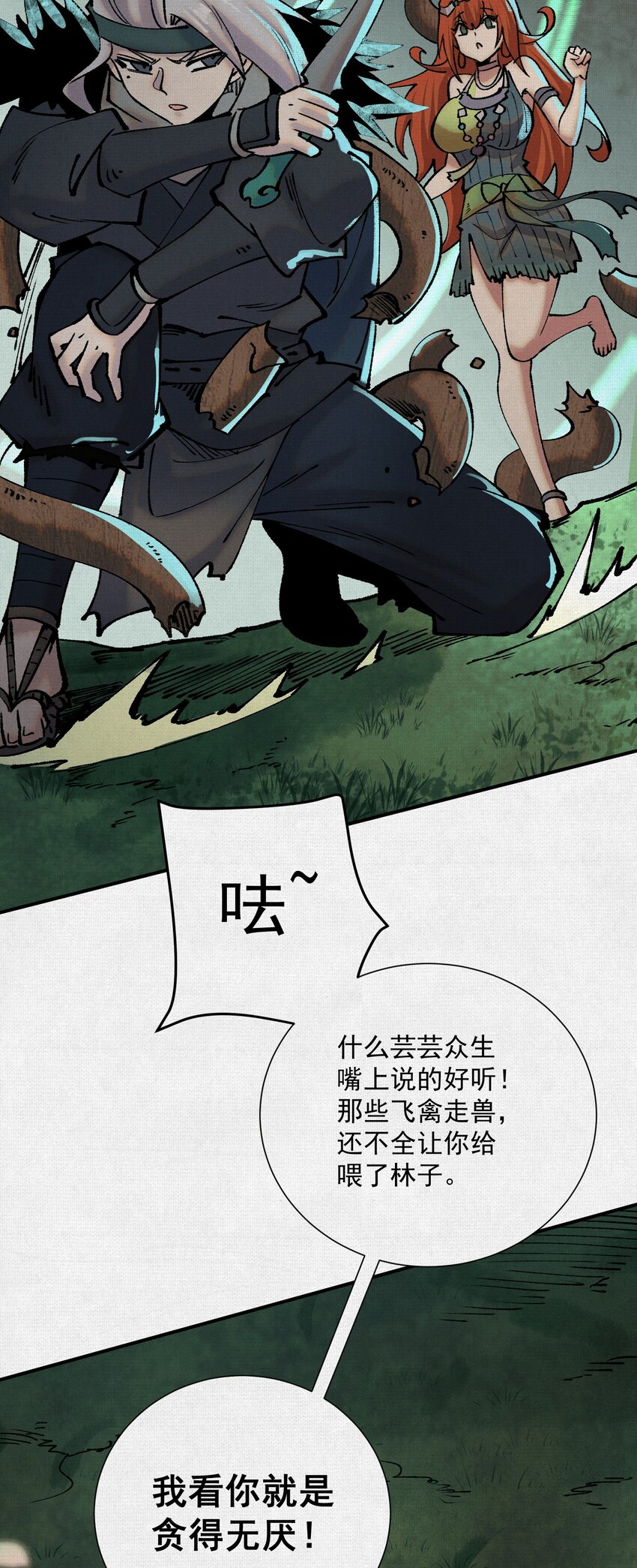 10 绿林混战！(1/2)-第11话