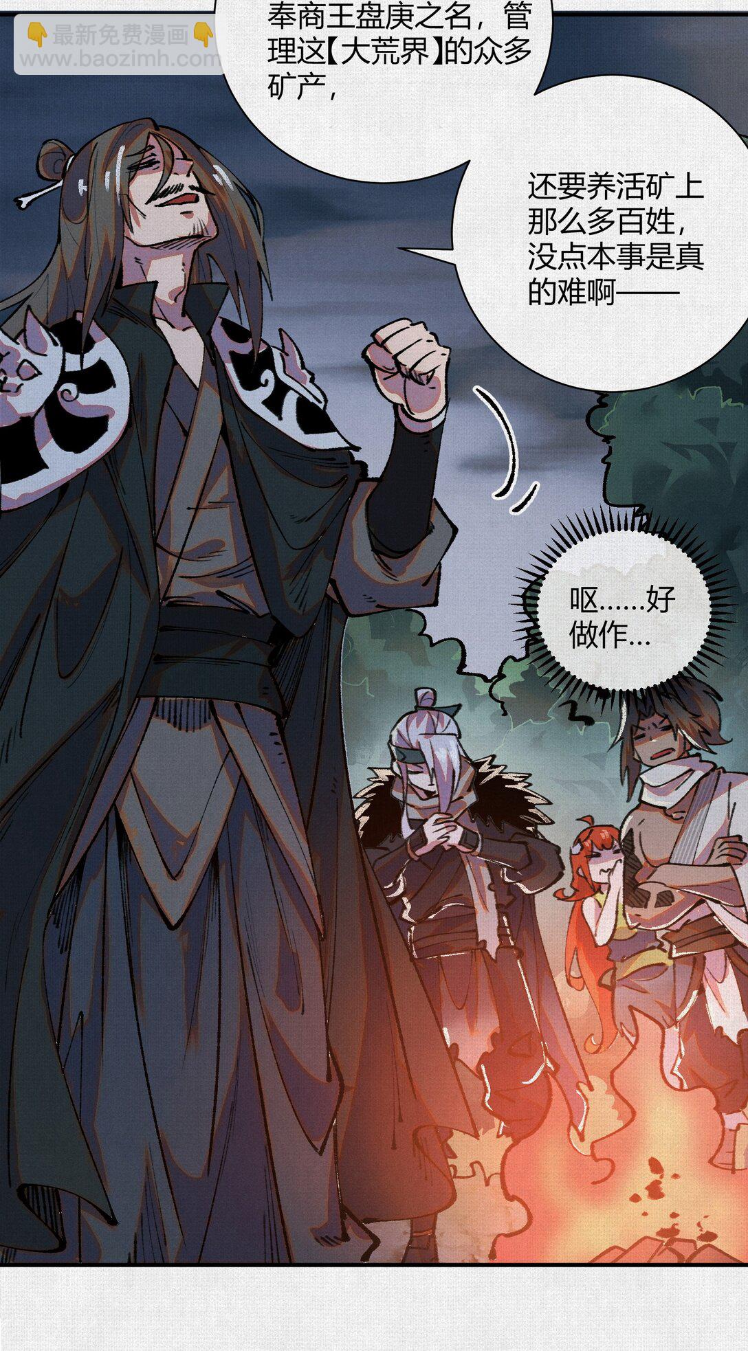 16 误入矿场-第17话