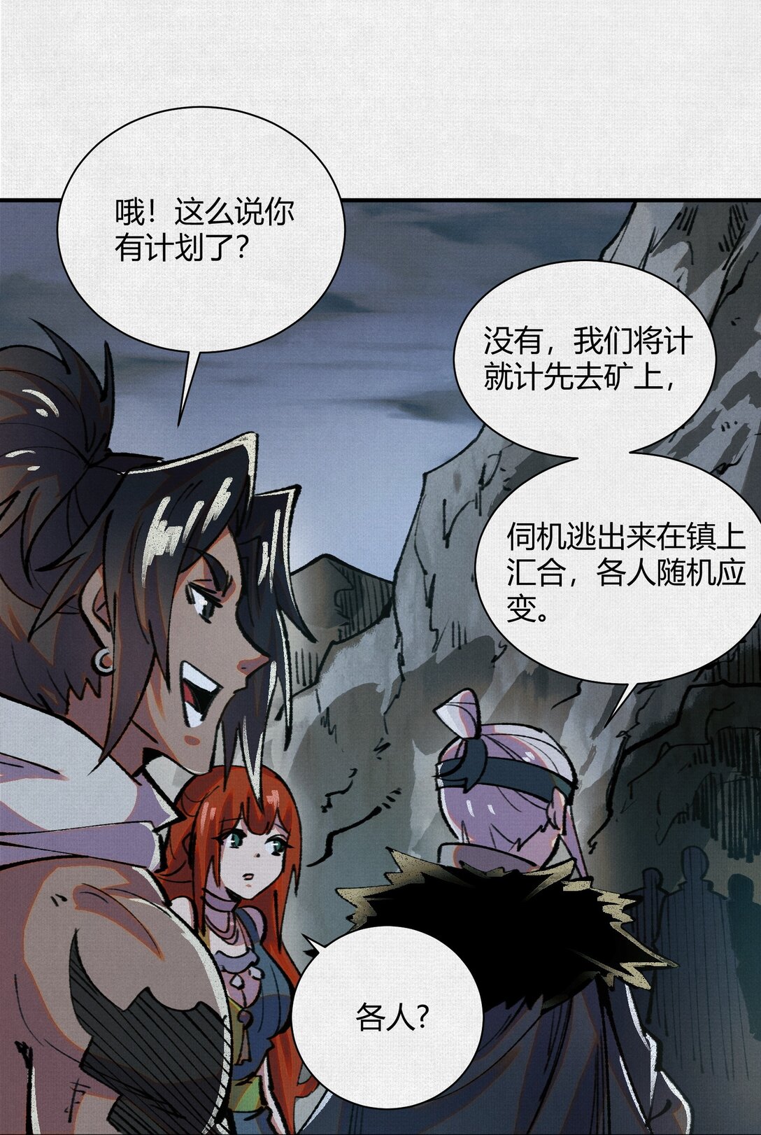 16 误入矿场-第17话