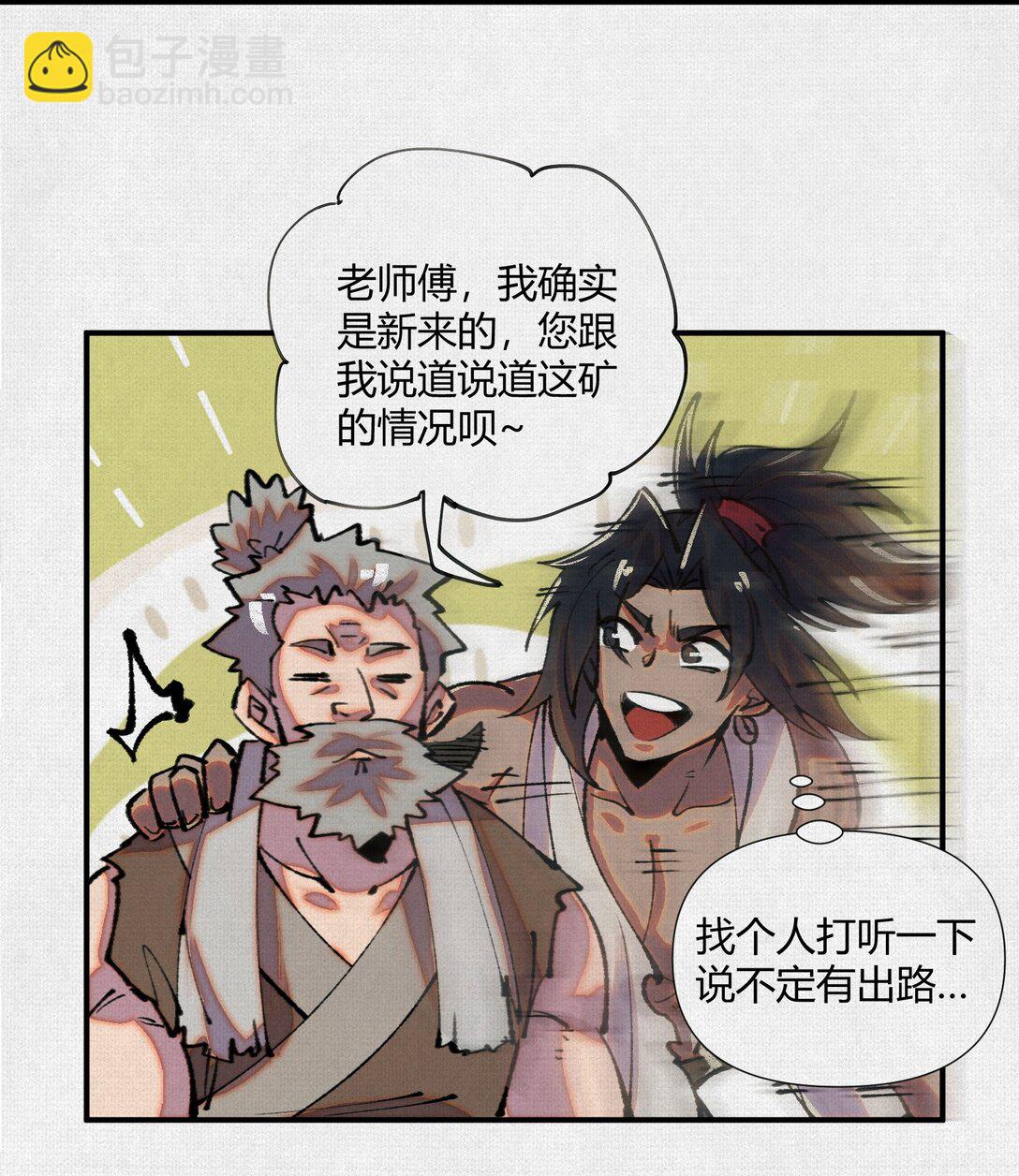 16 误入矿场-第17话