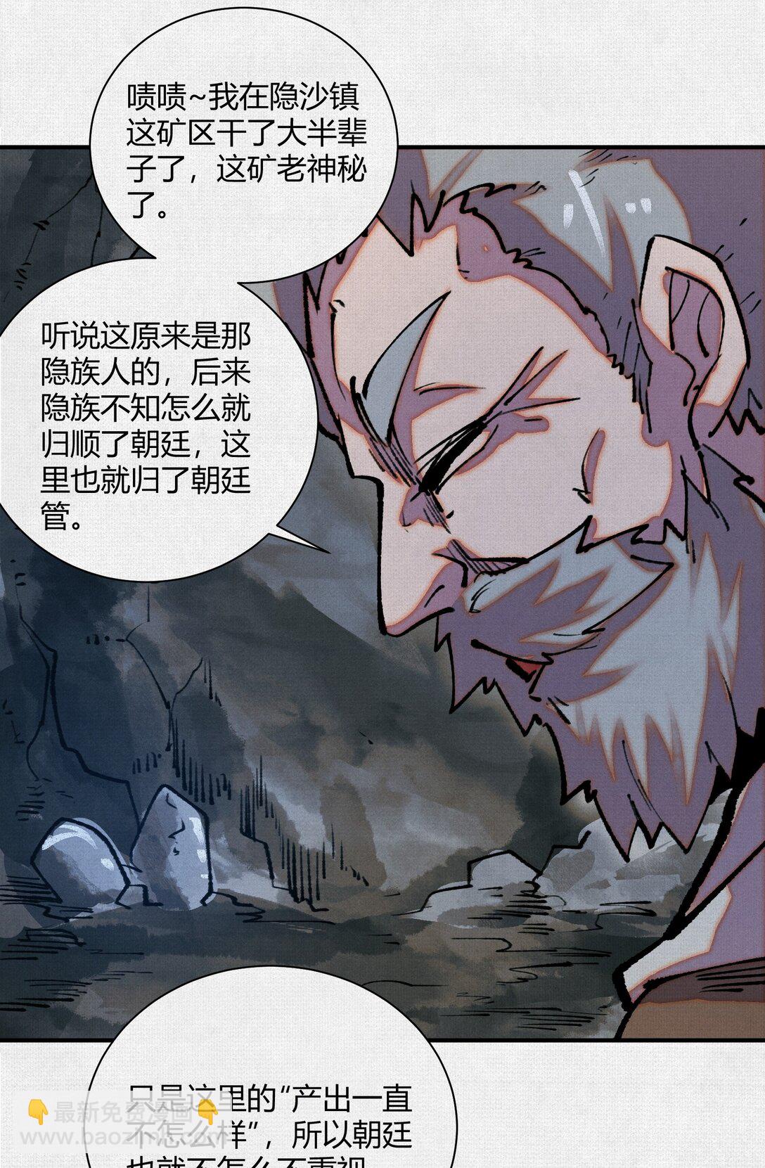 16 误入矿场-第17话