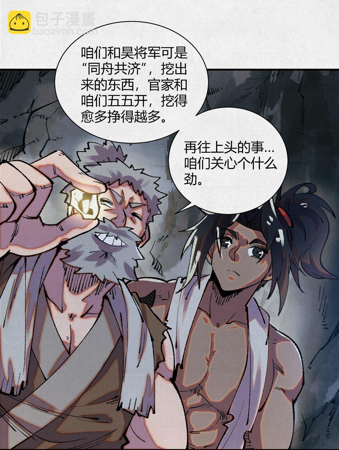 16 误入矿场-第17话