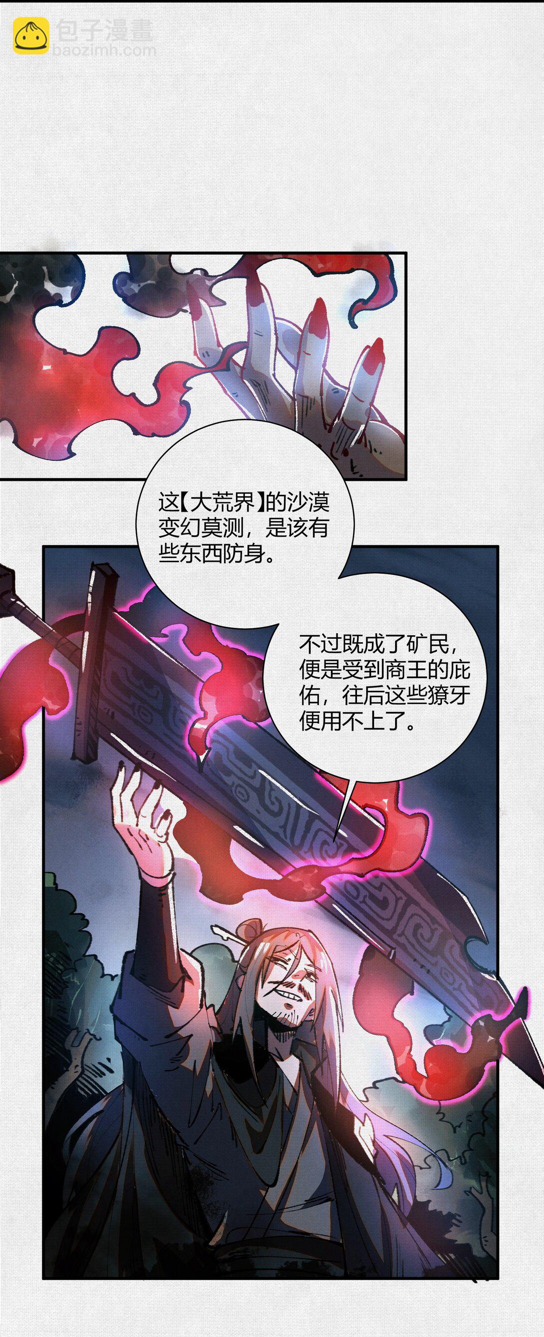 16 误入矿场-第17话