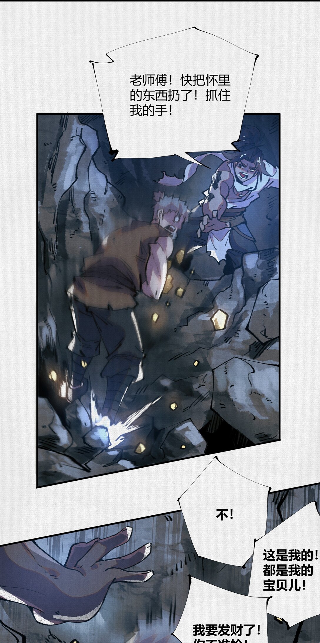 18 黑暗中的秘密-第19话