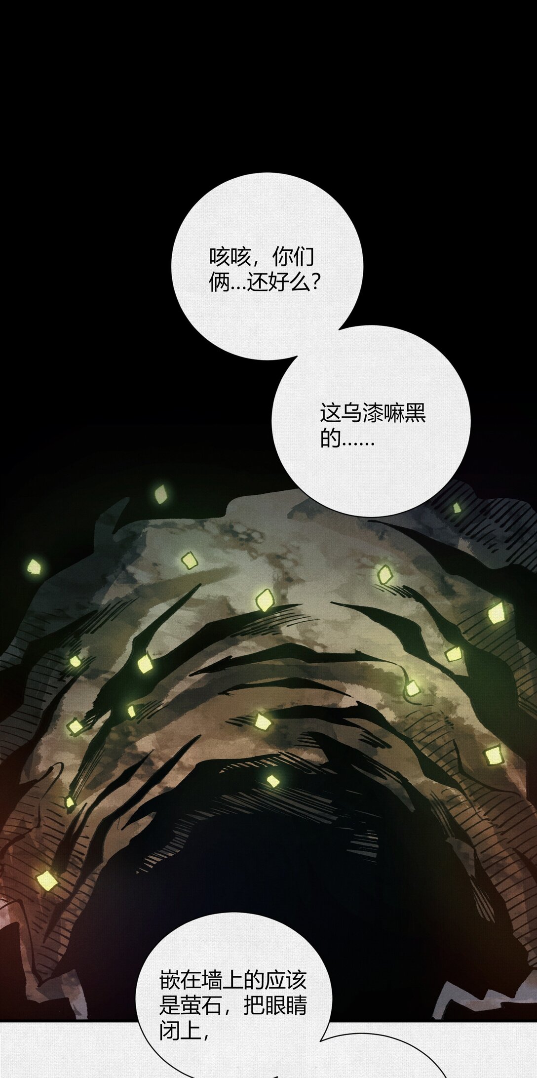 18 黑暗中的秘密-第19话