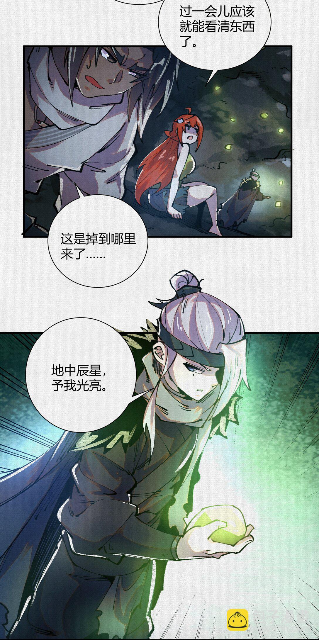 18 黑暗中的秘密-第19话