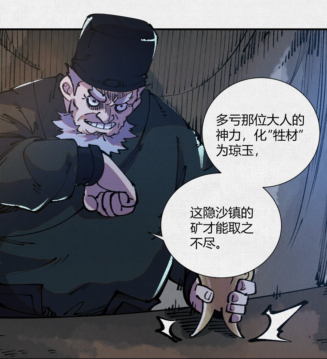 18 黑暗中的秘密-第19话