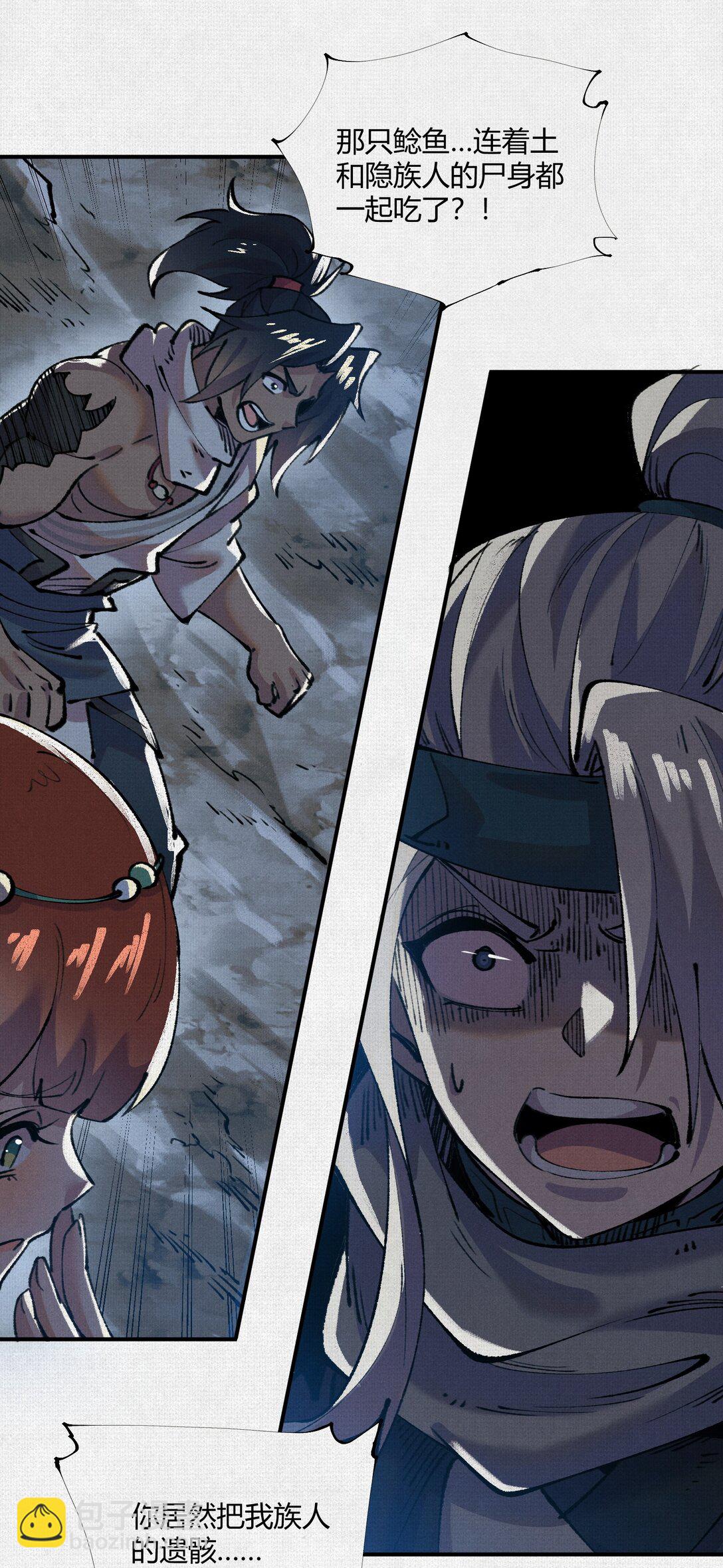 20 饕餮之罪-第21话