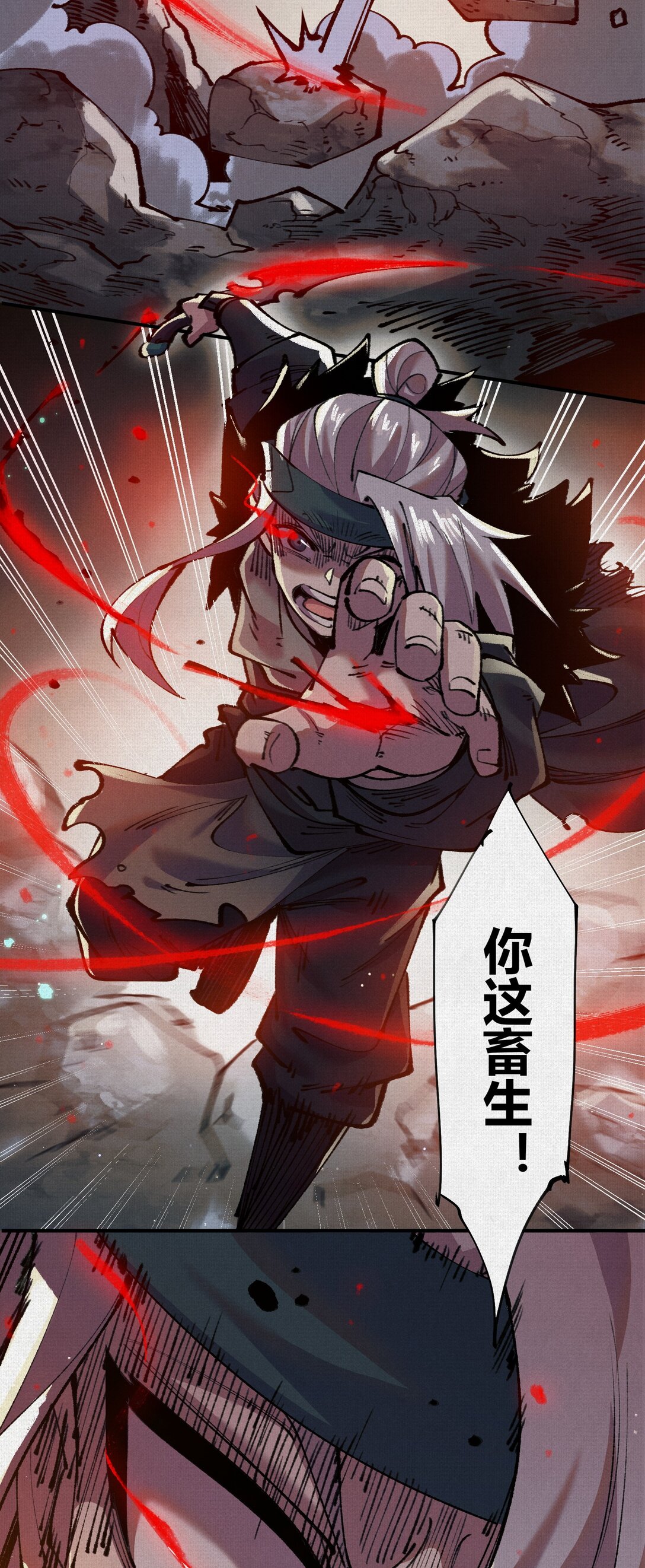 20 饕餮之罪-第21话