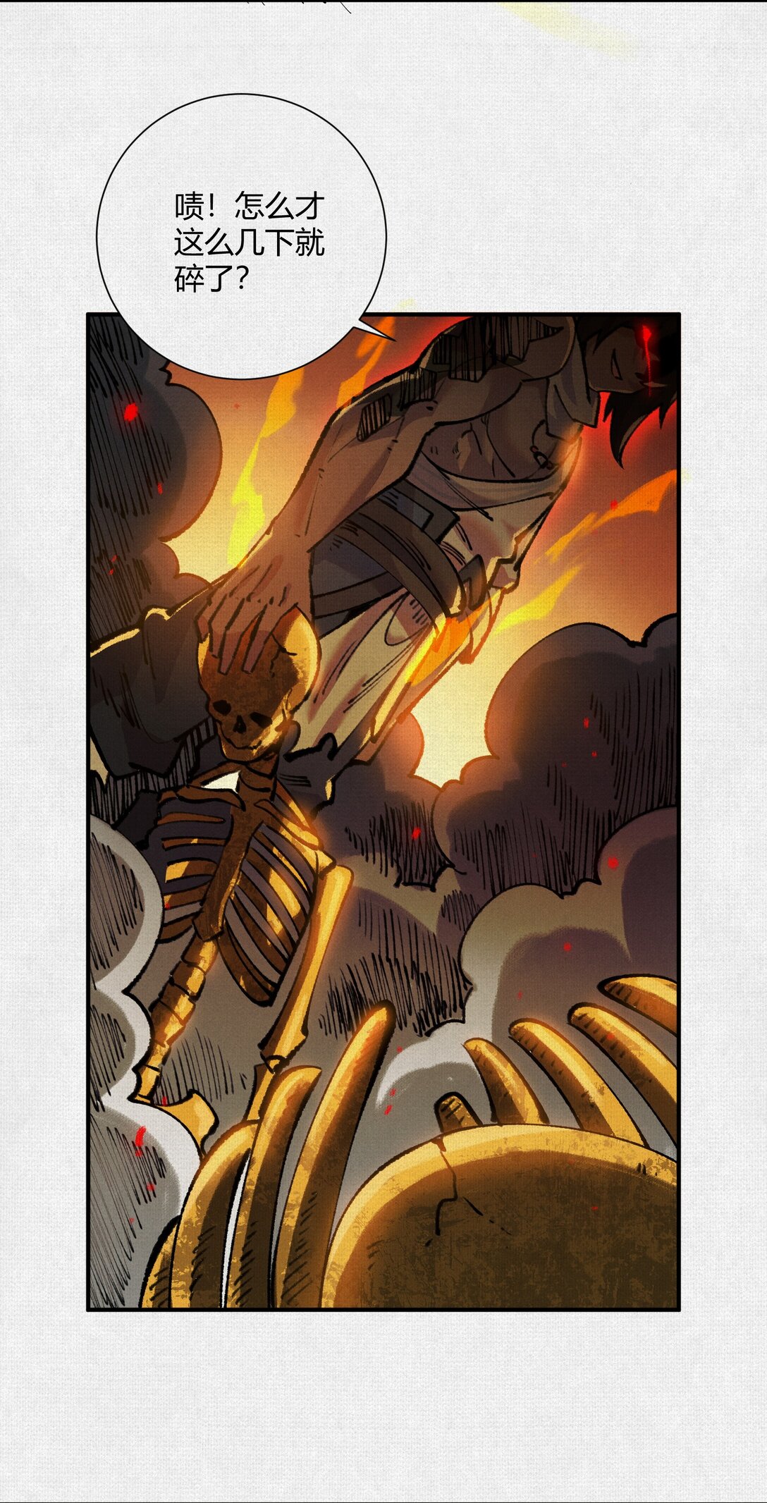 20 饕餮之罪-第21话