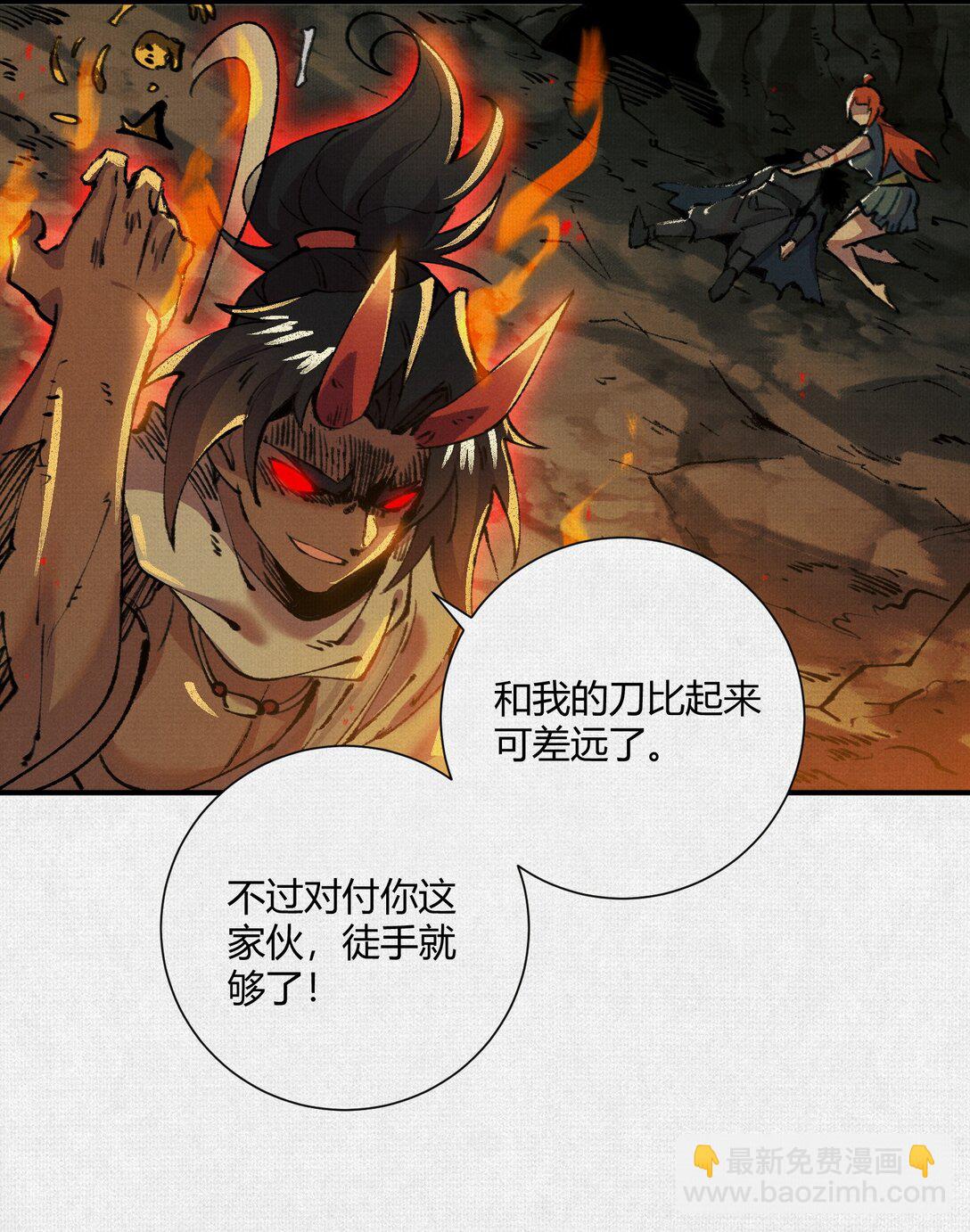 20 饕餮之罪-第21话