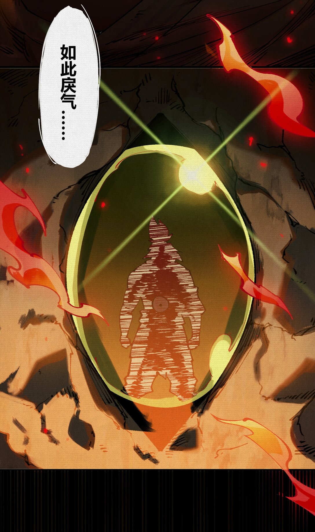 20 饕餮之罪-第21话