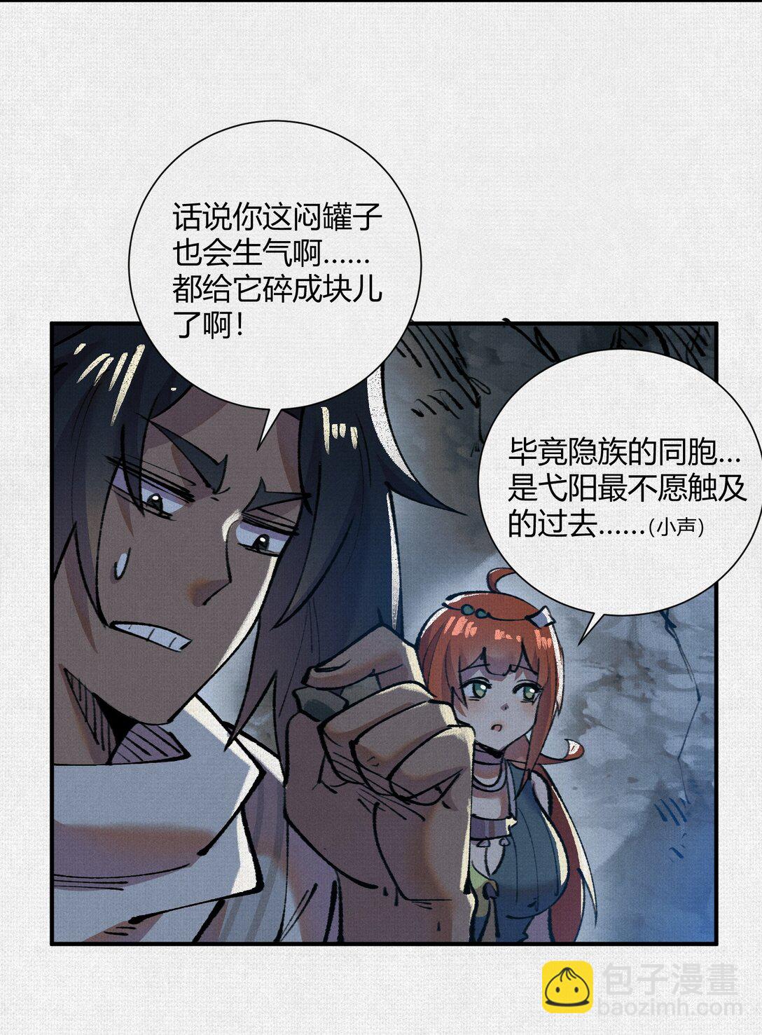 20 饕餮之罪-第21话