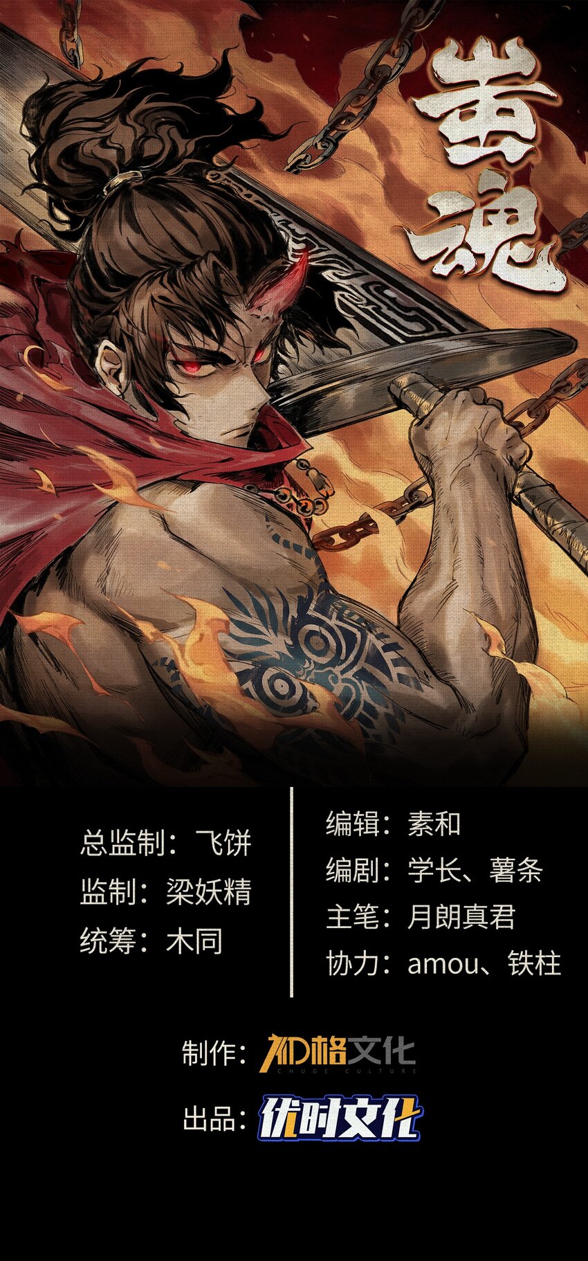 02 失控的仇恨(1/2)-第3话