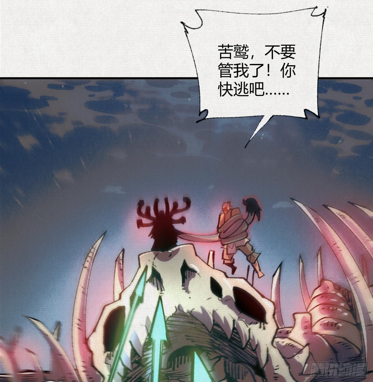 32埋骨之地(1/2)-第33话