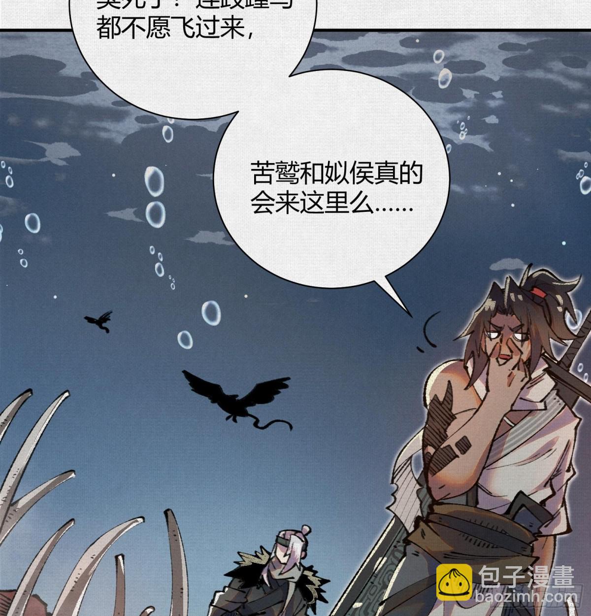 32埋骨之地(1/2)-第33话