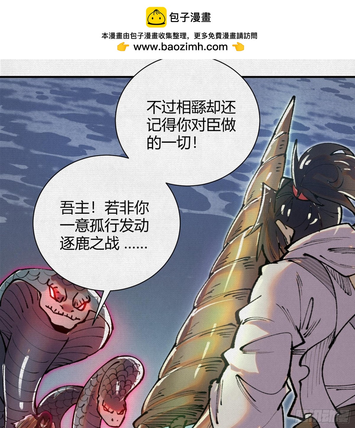 32埋骨之地(1/2)-第33话