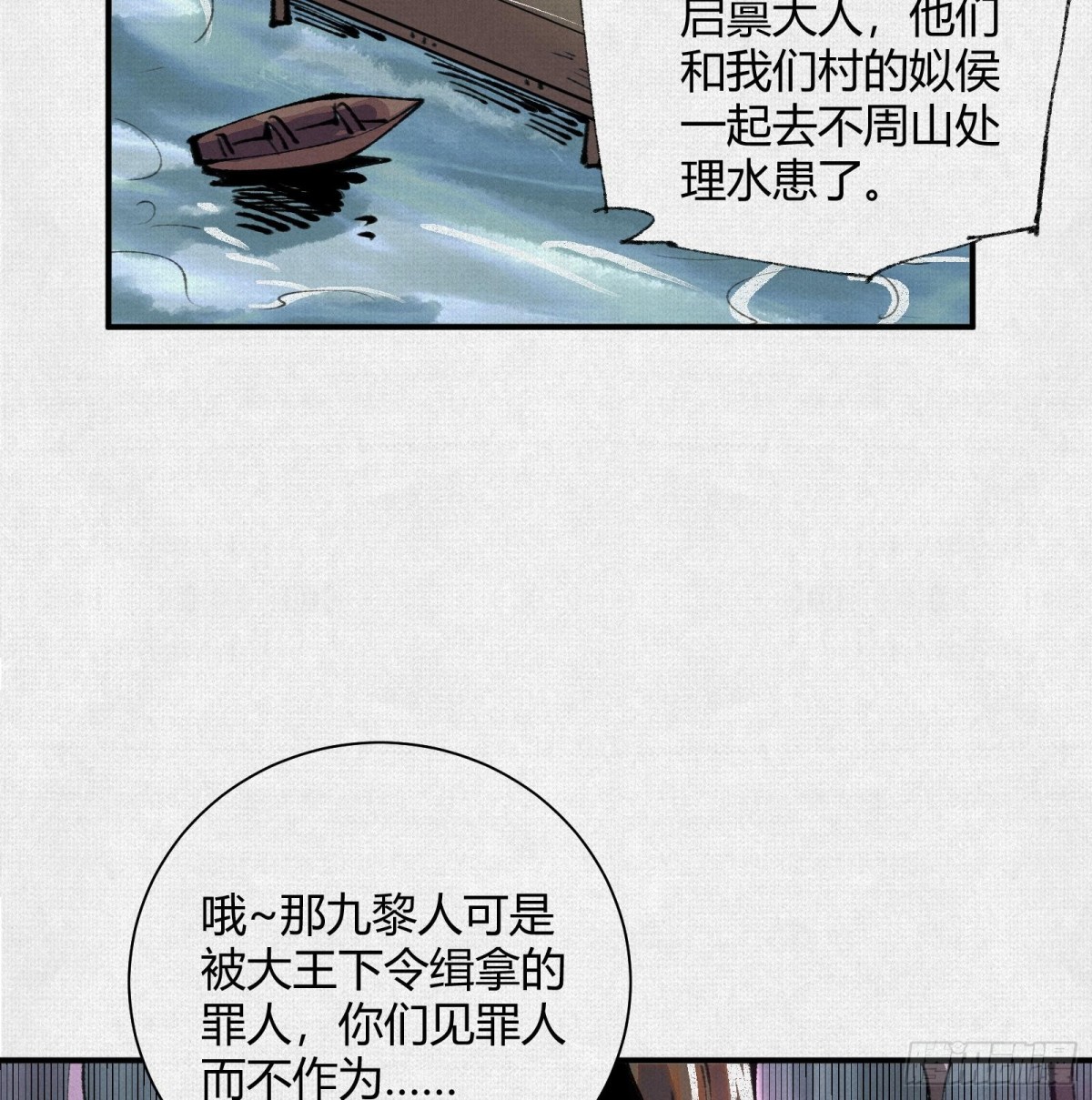 34岱礼屠村，山海初现(1/2)-第35话