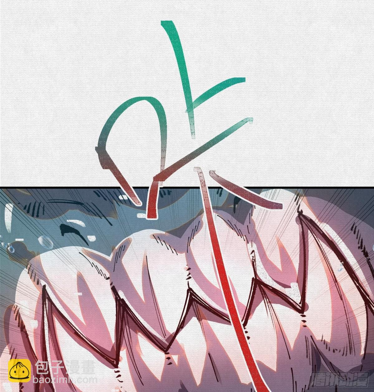 蚩魂 - 40鏖戰共工(1/2) - 4