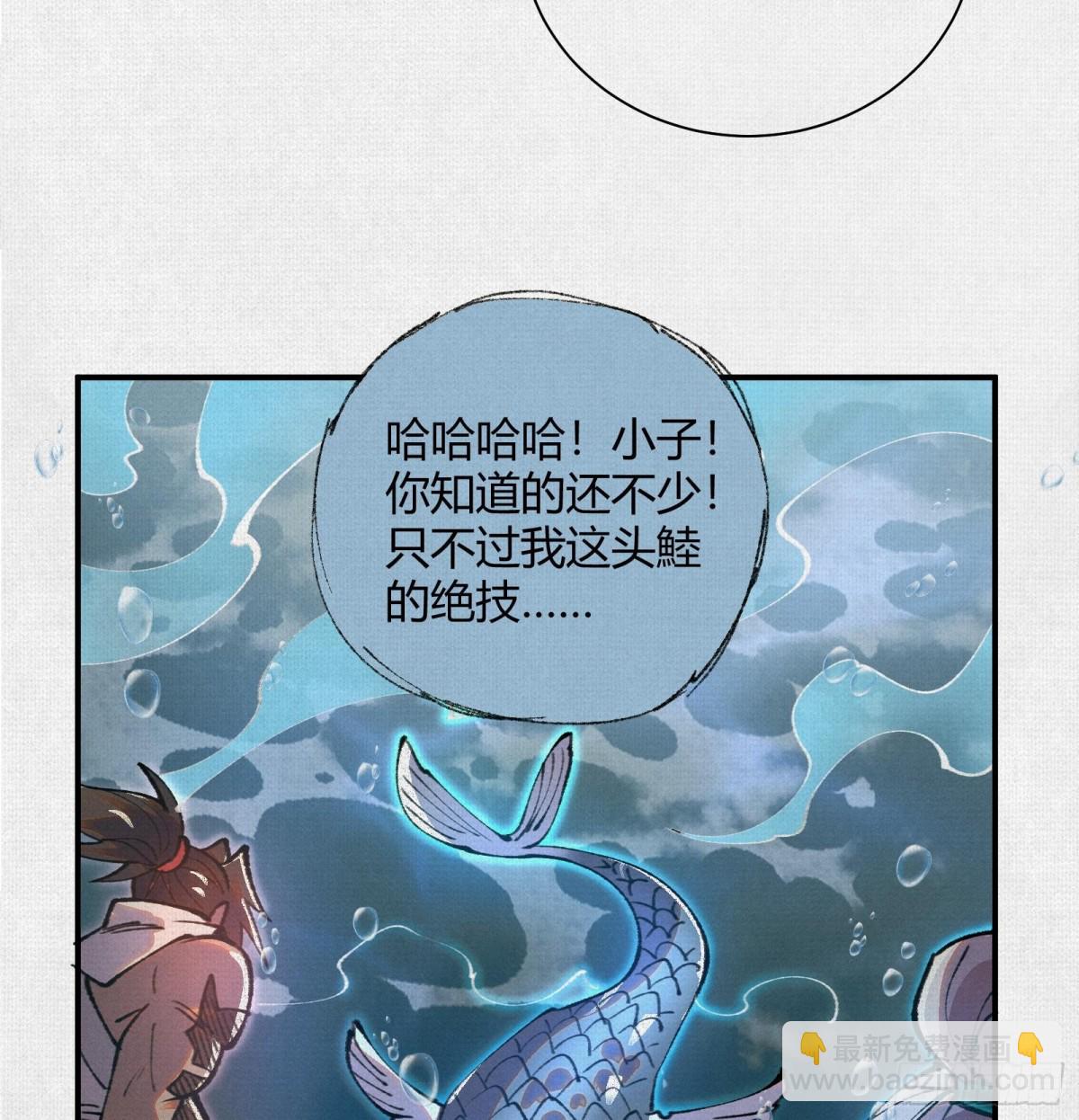 蚩魂 - 40鏖戰共工(1/2) - 8
