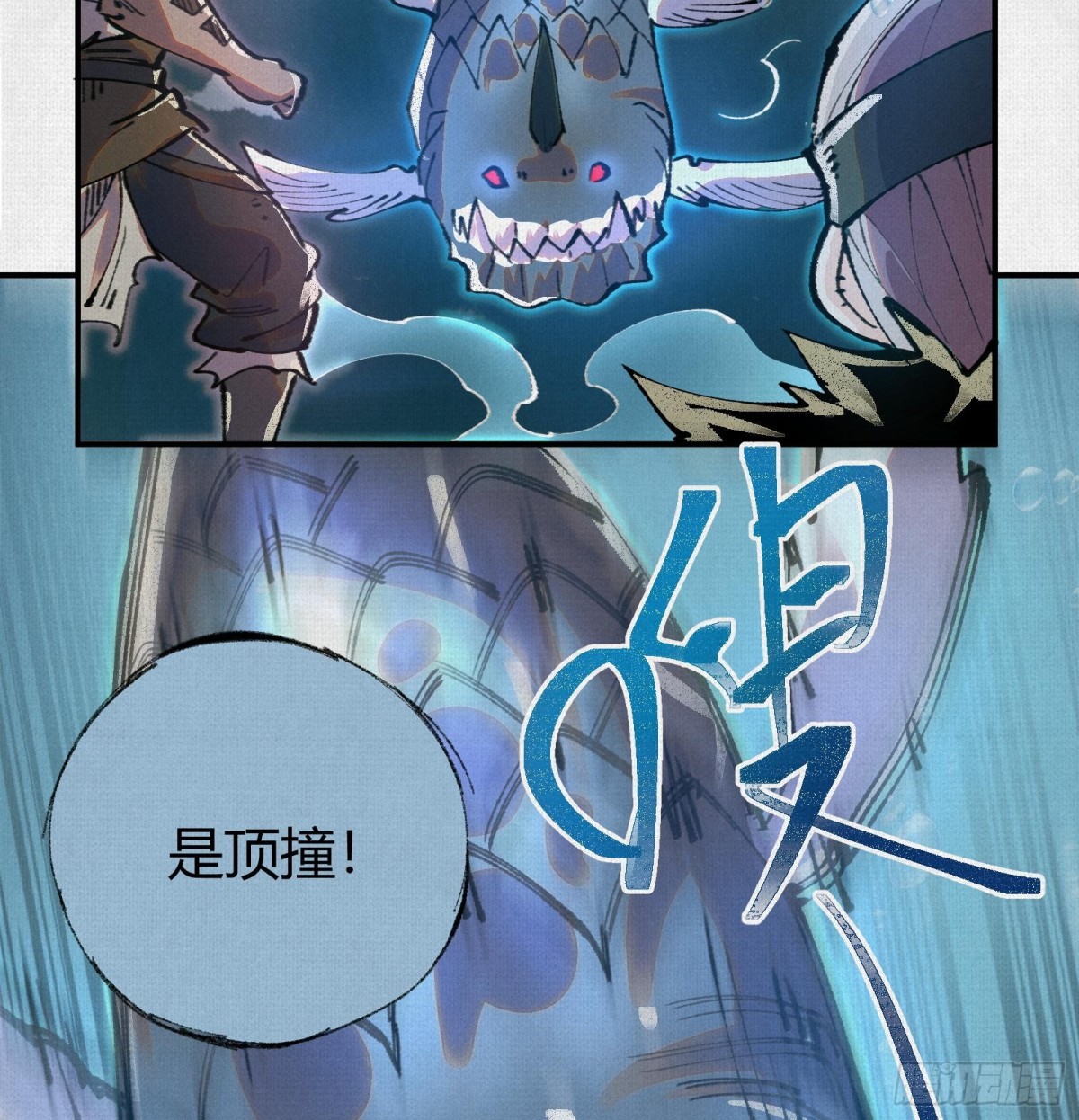 蚩魂 - 40鏖戰共工(1/2) - 1
