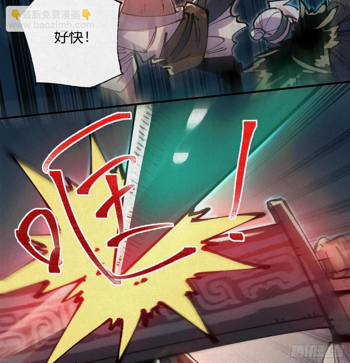 蚩魂 - 40鏖戰共工(1/2) - 3