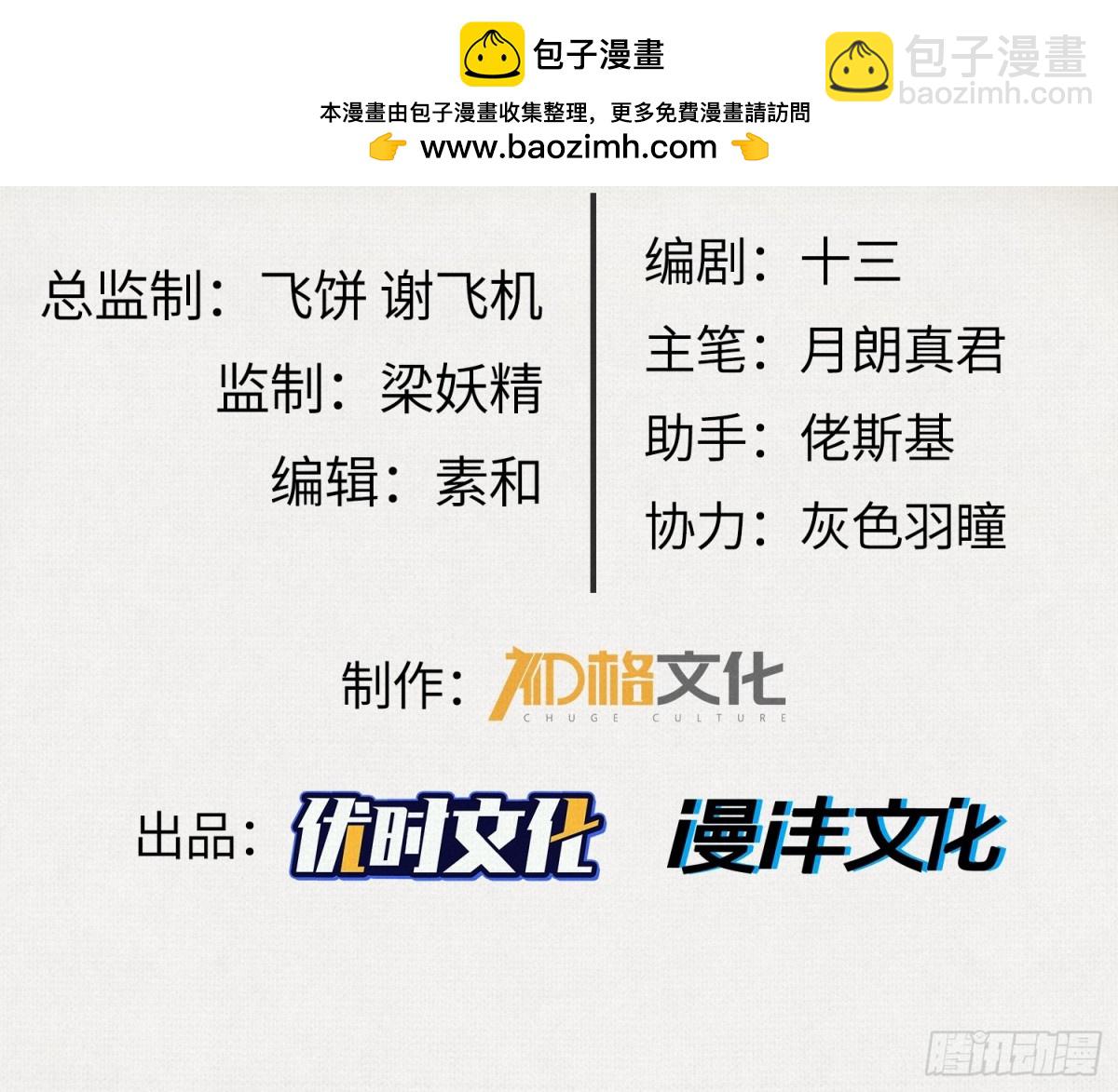 蚩魂 - 40鏖戰共工(1/2) - 2