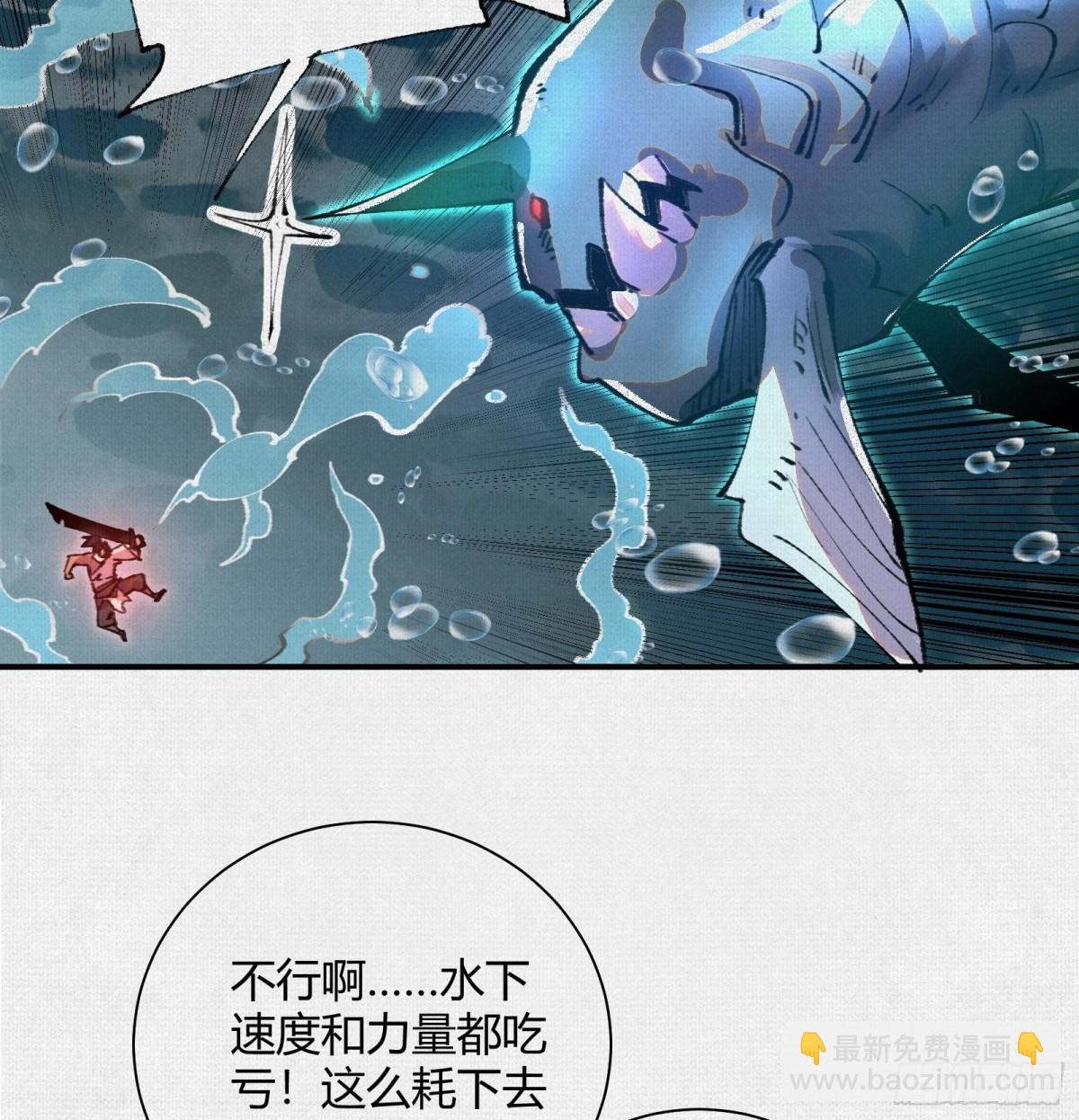 蚩魂 - 40鏖戰共工(1/2) - 5