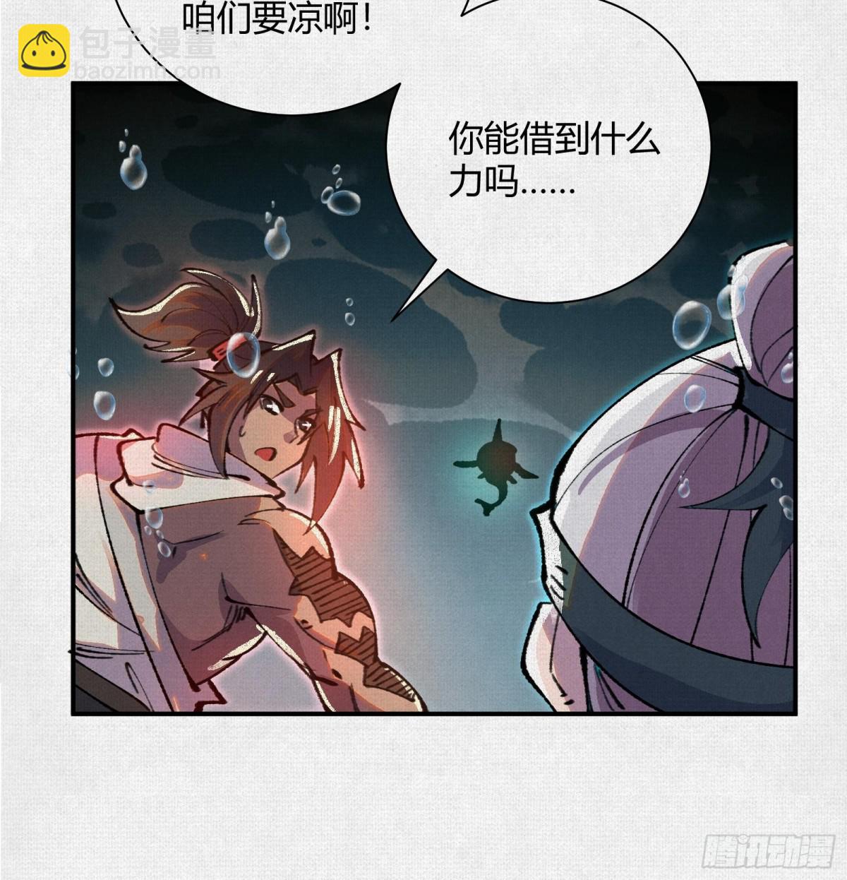 蚩魂 - 40鏖戰共工(1/2) - 6
