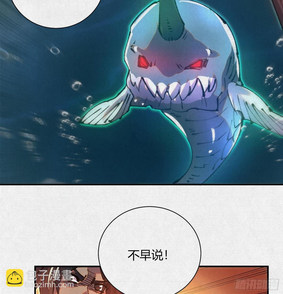 蚩魂 - 40鏖戰共工(1/2) - 3