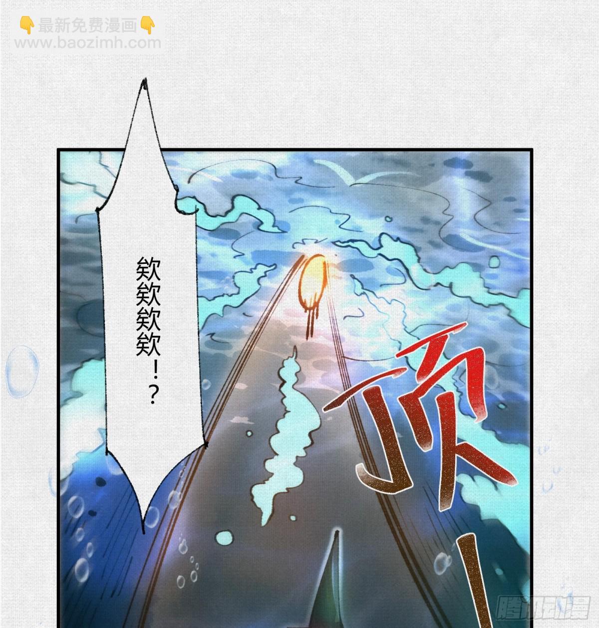 蚩魂 - 40鏖戰共工(1/2) - 6