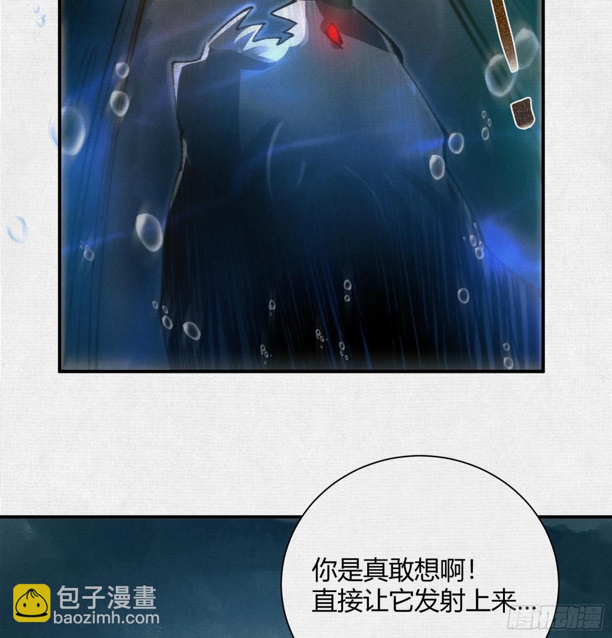 蚩魂 - 40鏖戰共工(1/2) - 7