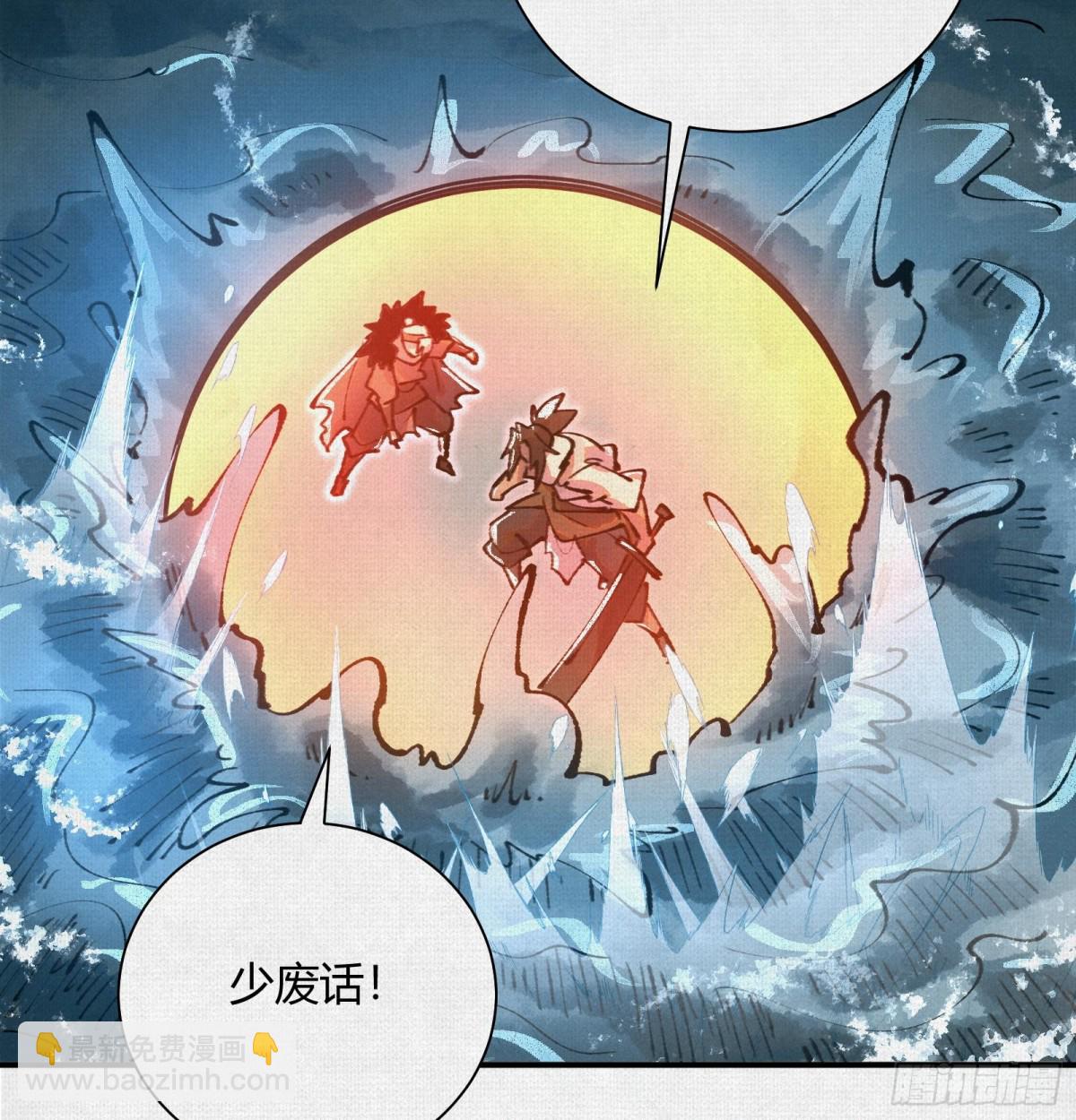 蚩魂 - 40鏖戰共工(1/2) - 8