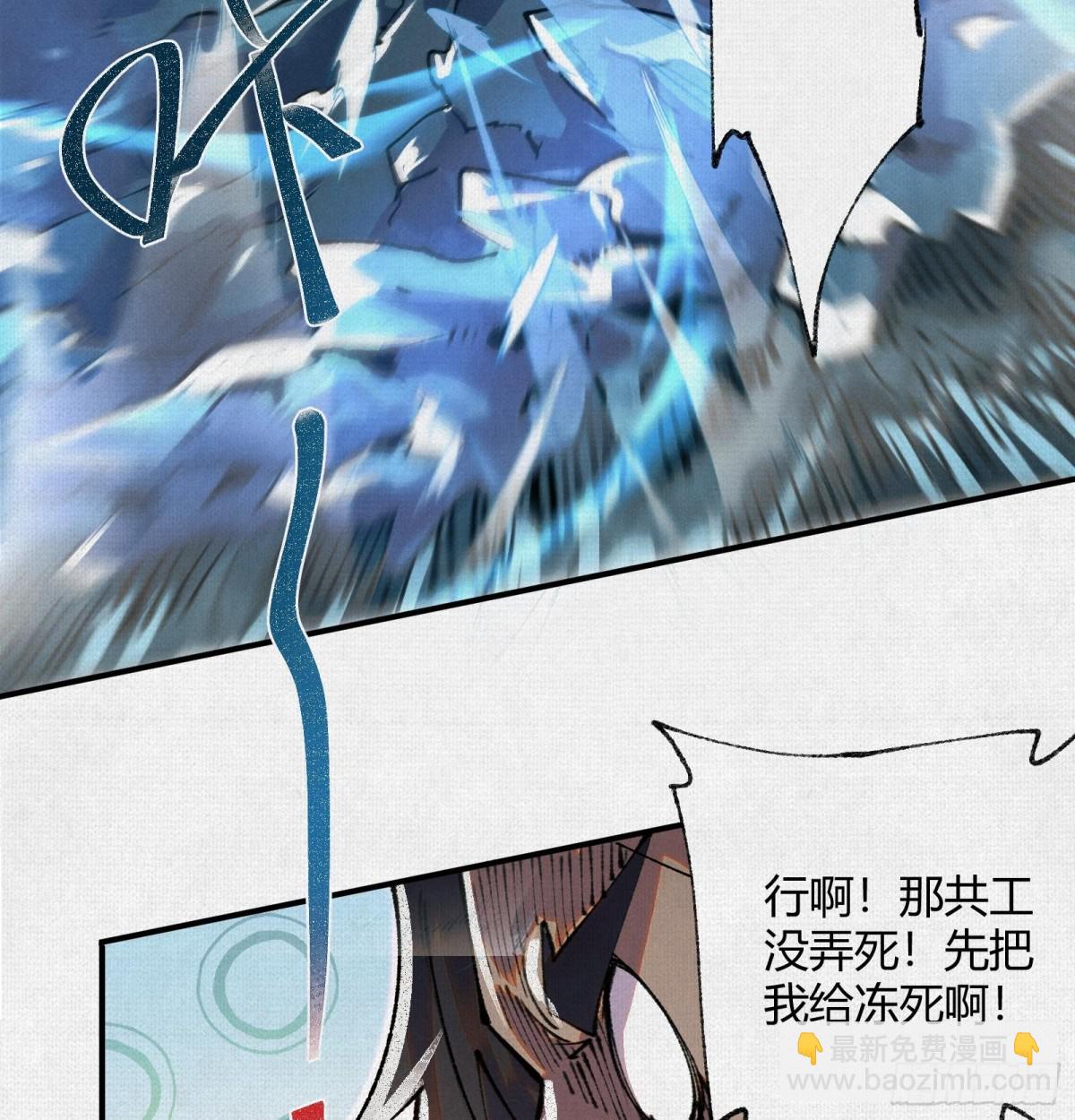 蚩魂 - 40鏖戰共工(1/2) - 3