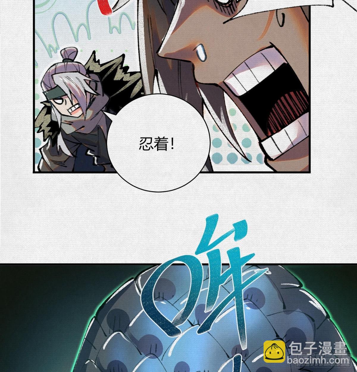 蚩魂 - 40鏖戰共工(1/2) - 4