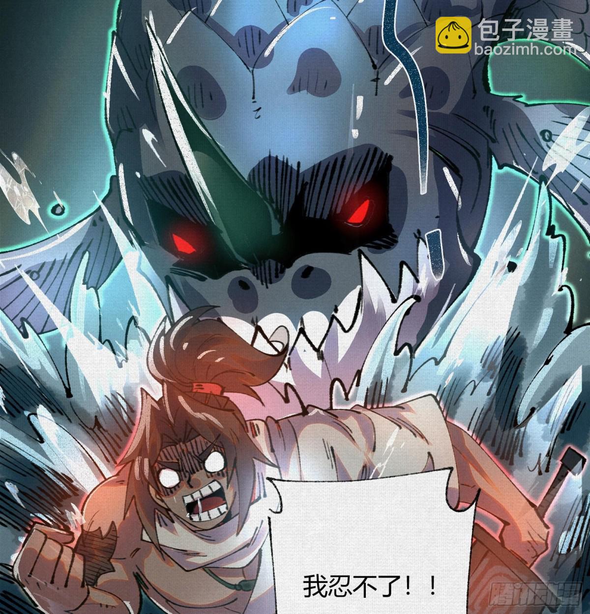 蚩魂 - 40鏖戰共工(1/2) - 5
