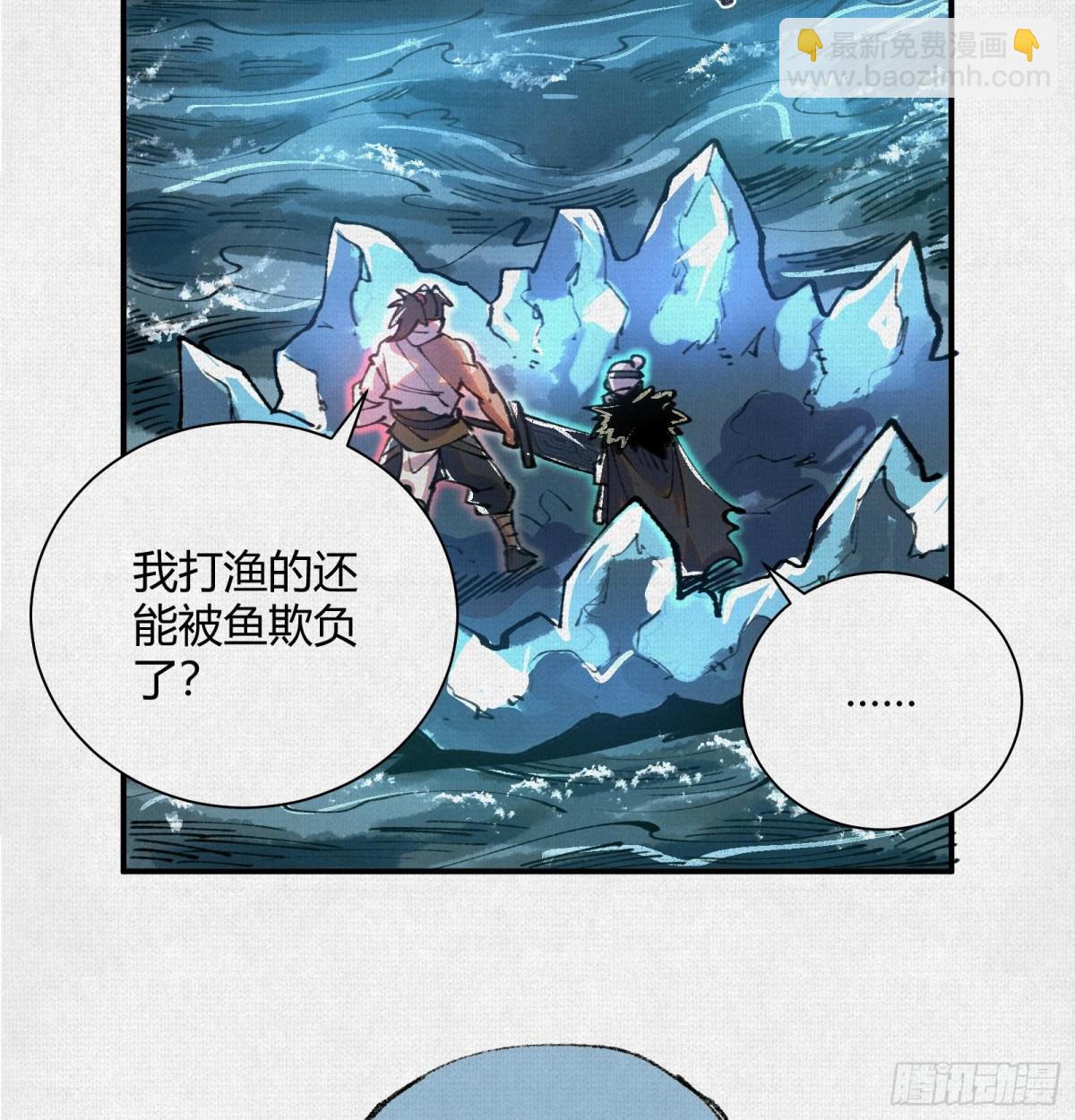 蚩魂 - 40鏖戰共工(1/2) - 8
