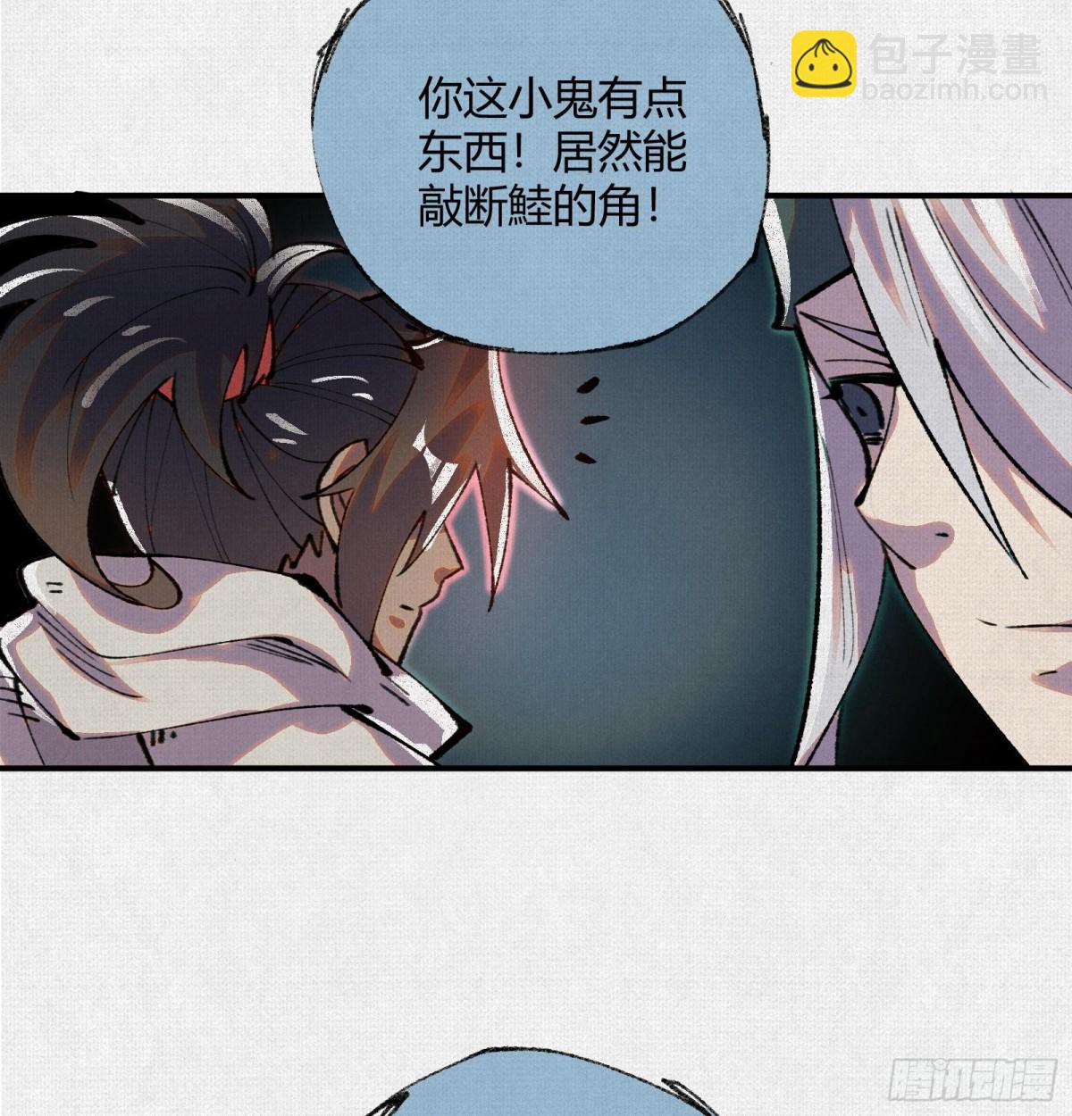 蚩魂 - 40鏖戰共工(1/2) - 1