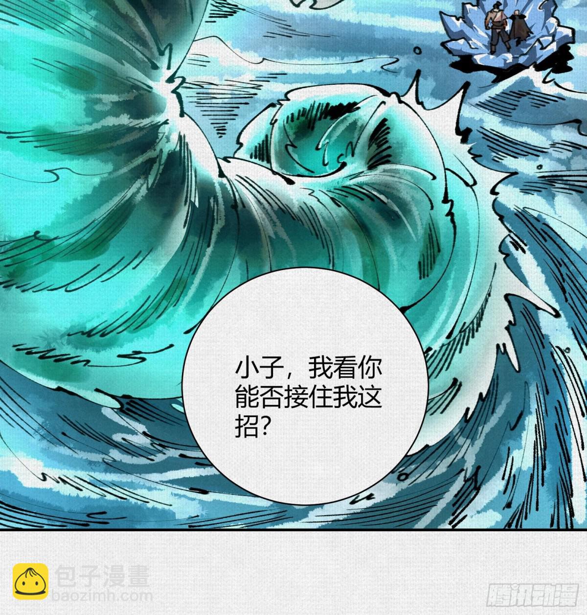 蚩魂 - 40鏖戰共工(1/2) - 1
