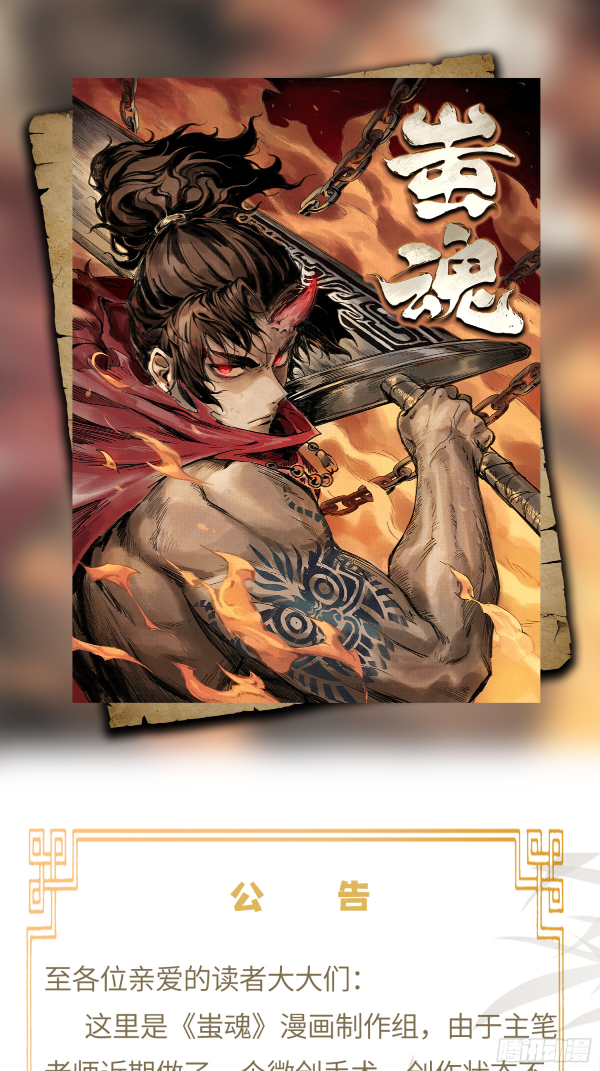 转更通知-第49话