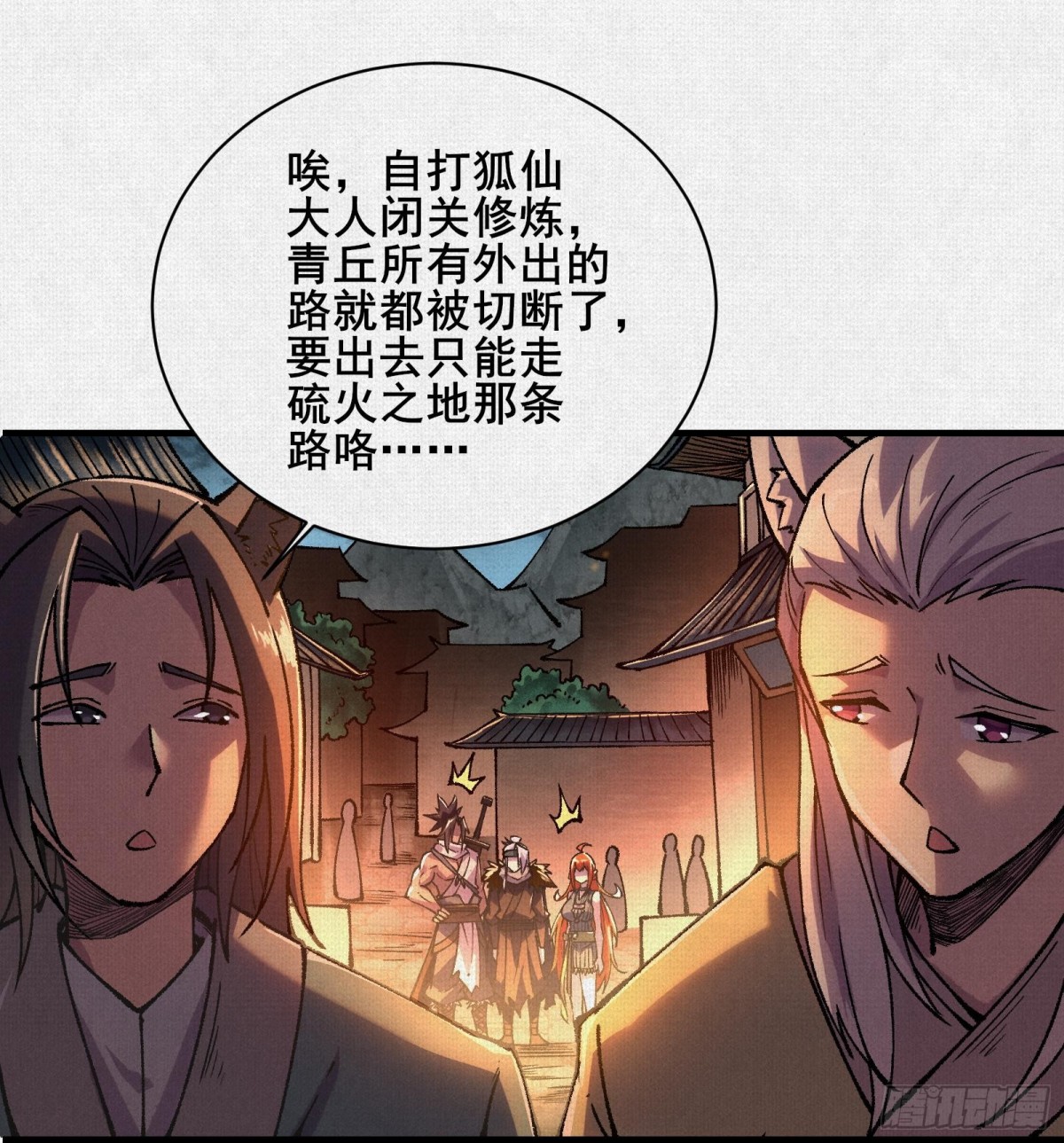 53狐仙危机(1/2)-第55话