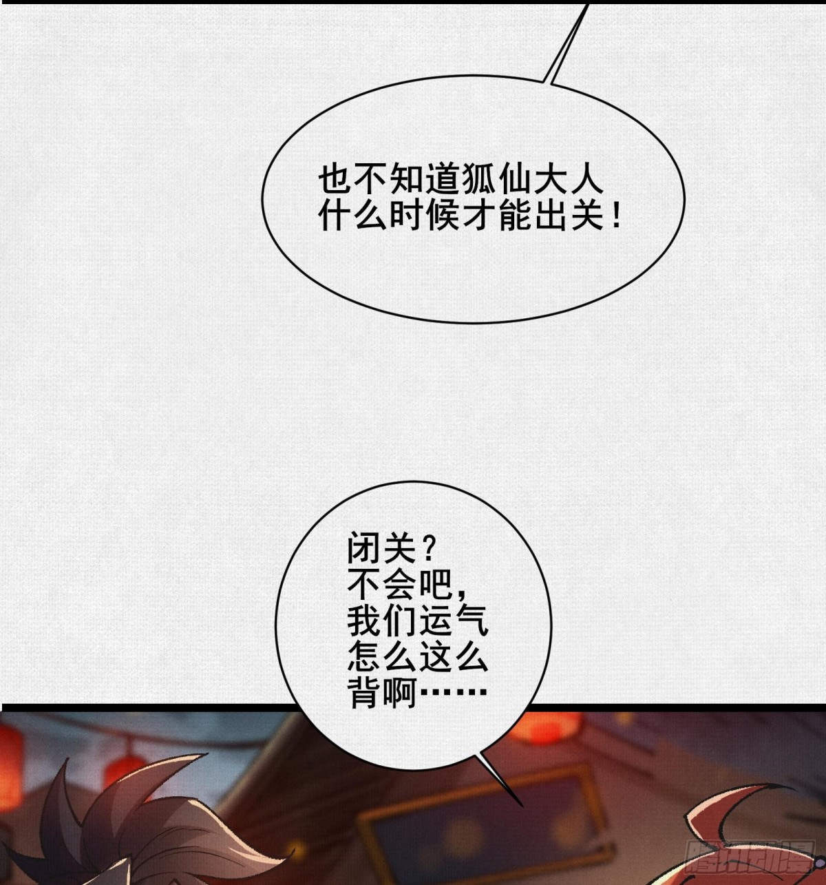 53狐仙危机(1/2)-第55话