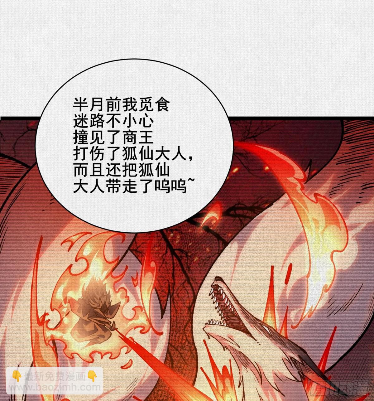 53狐仙危机(1/2)-第55话