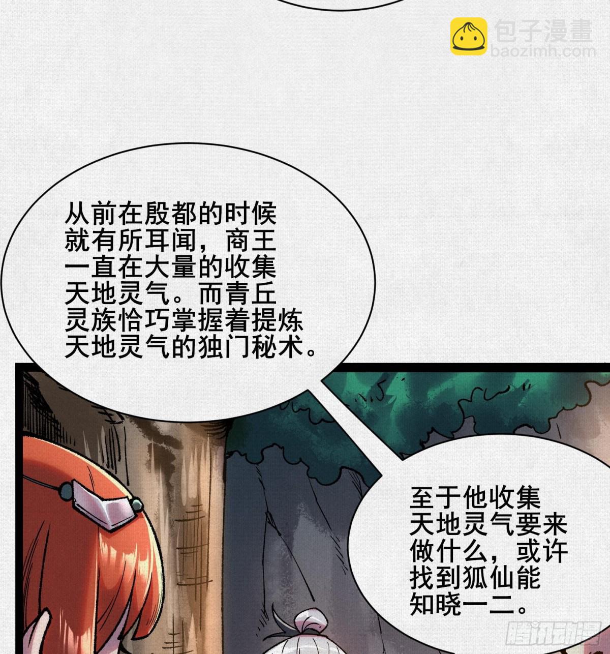 53狐仙危机(1/2)-第55话