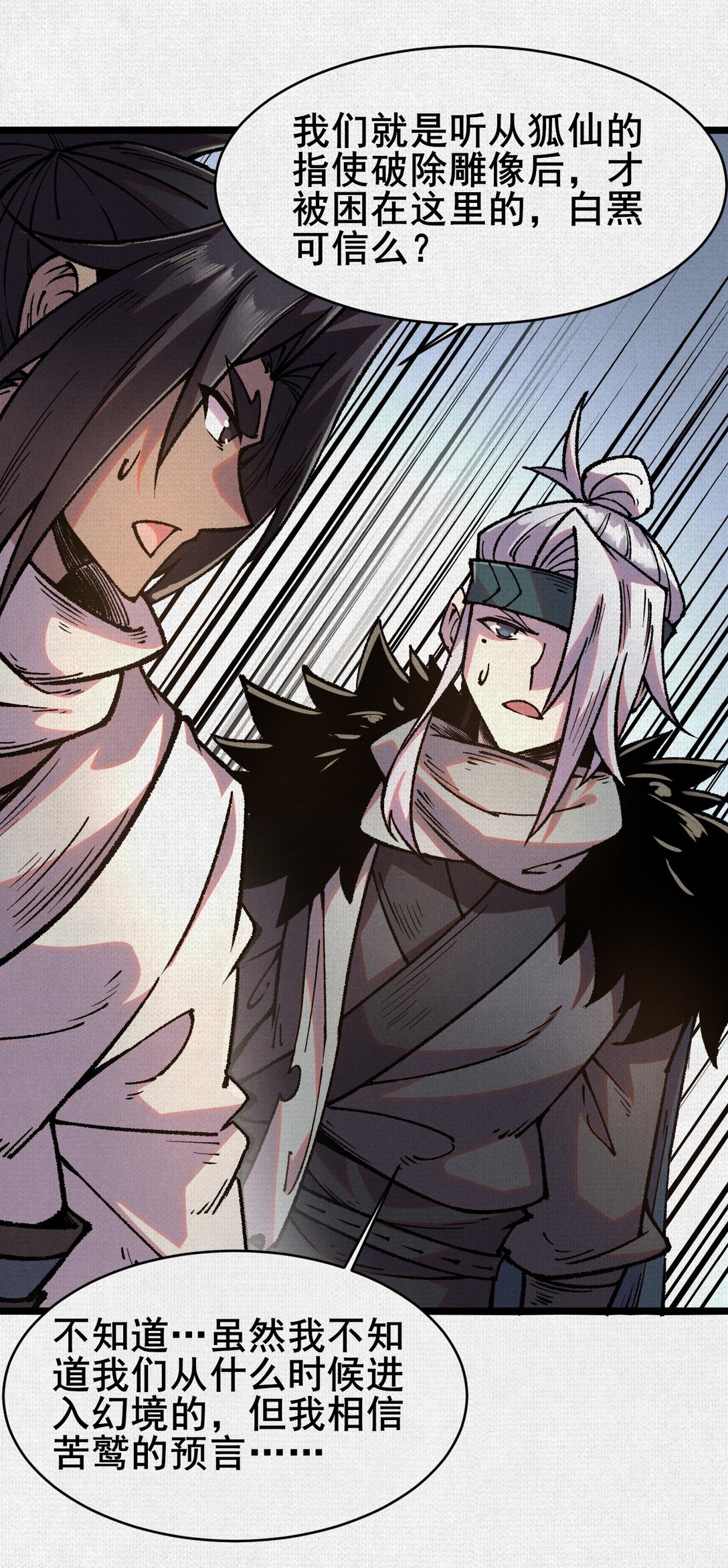 59 困兽迷途-第61话