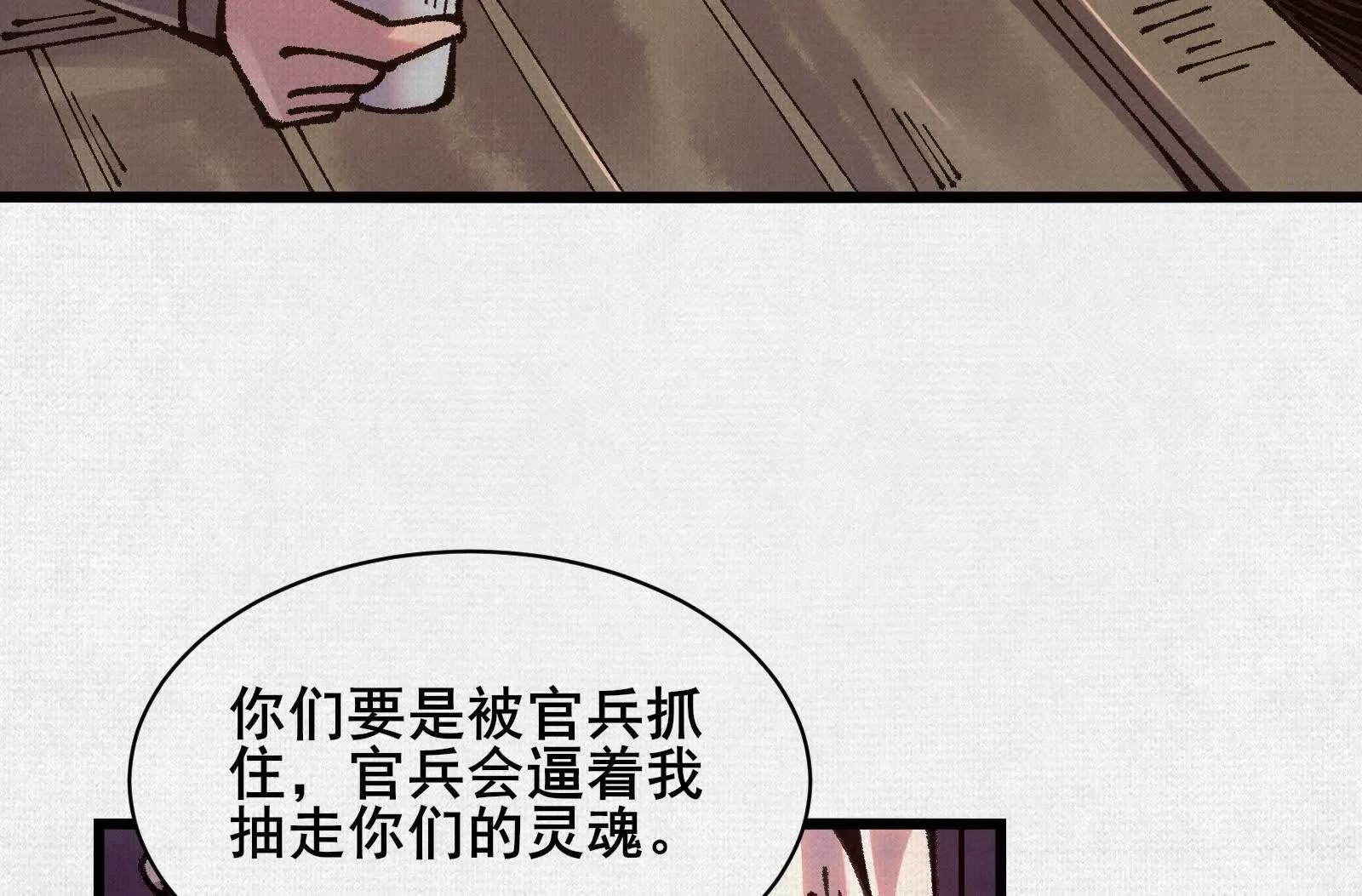 65 蓐收(1/4)-第67话