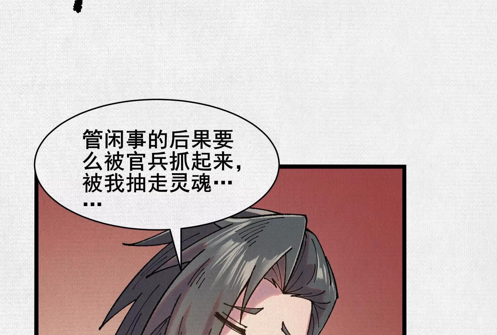 65 蓐收(1/4)-第67话