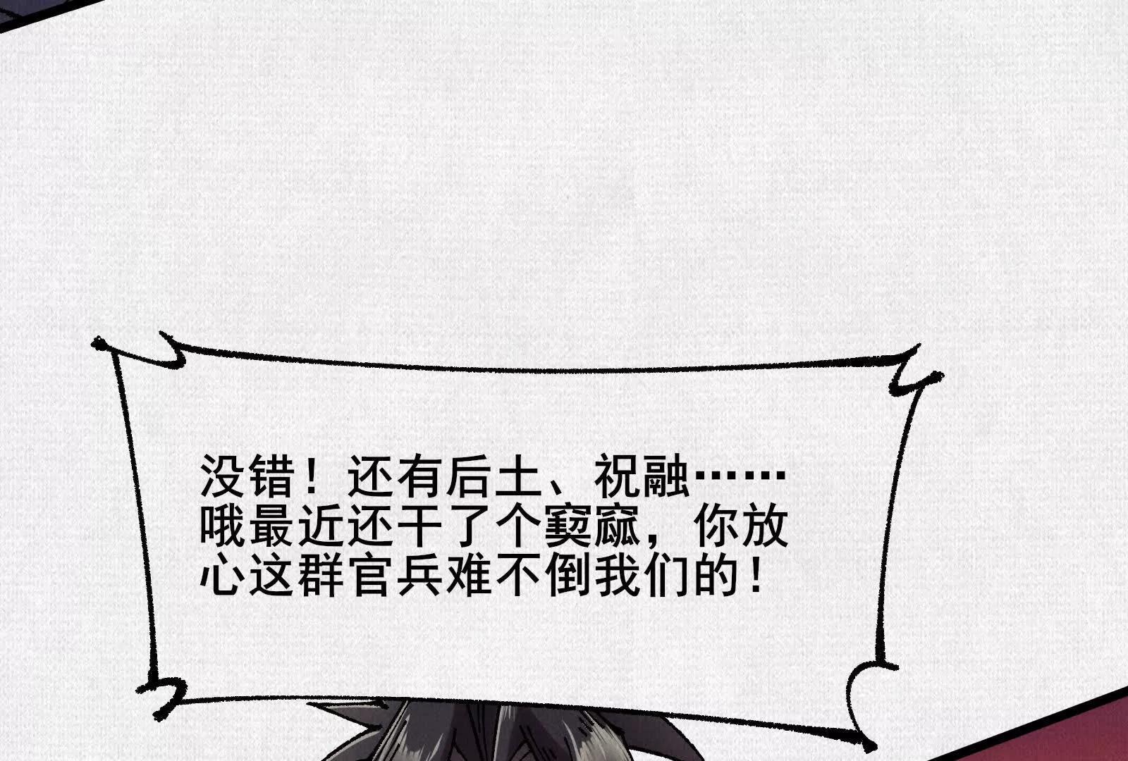 65 蓐收(1/4)-第67话