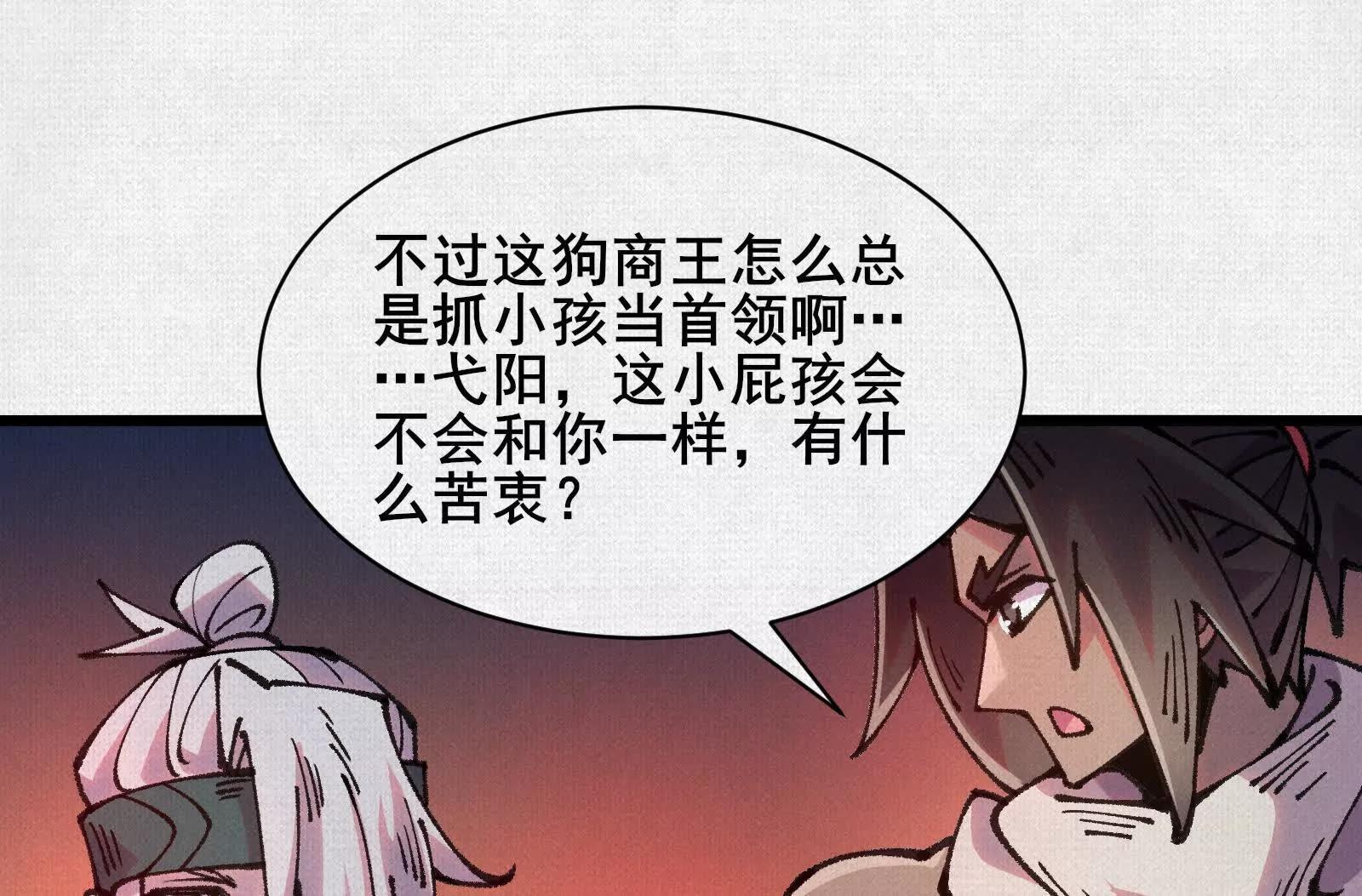 65 蓐收(1/4)-第67话