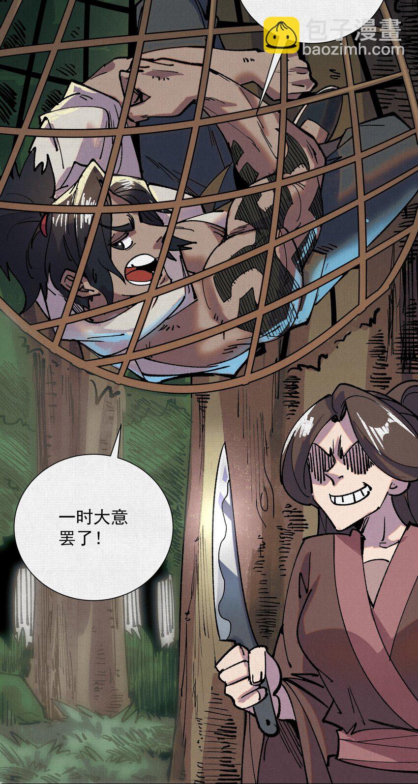 06 呼唤蚩尤的少女！(1/2)-第7话